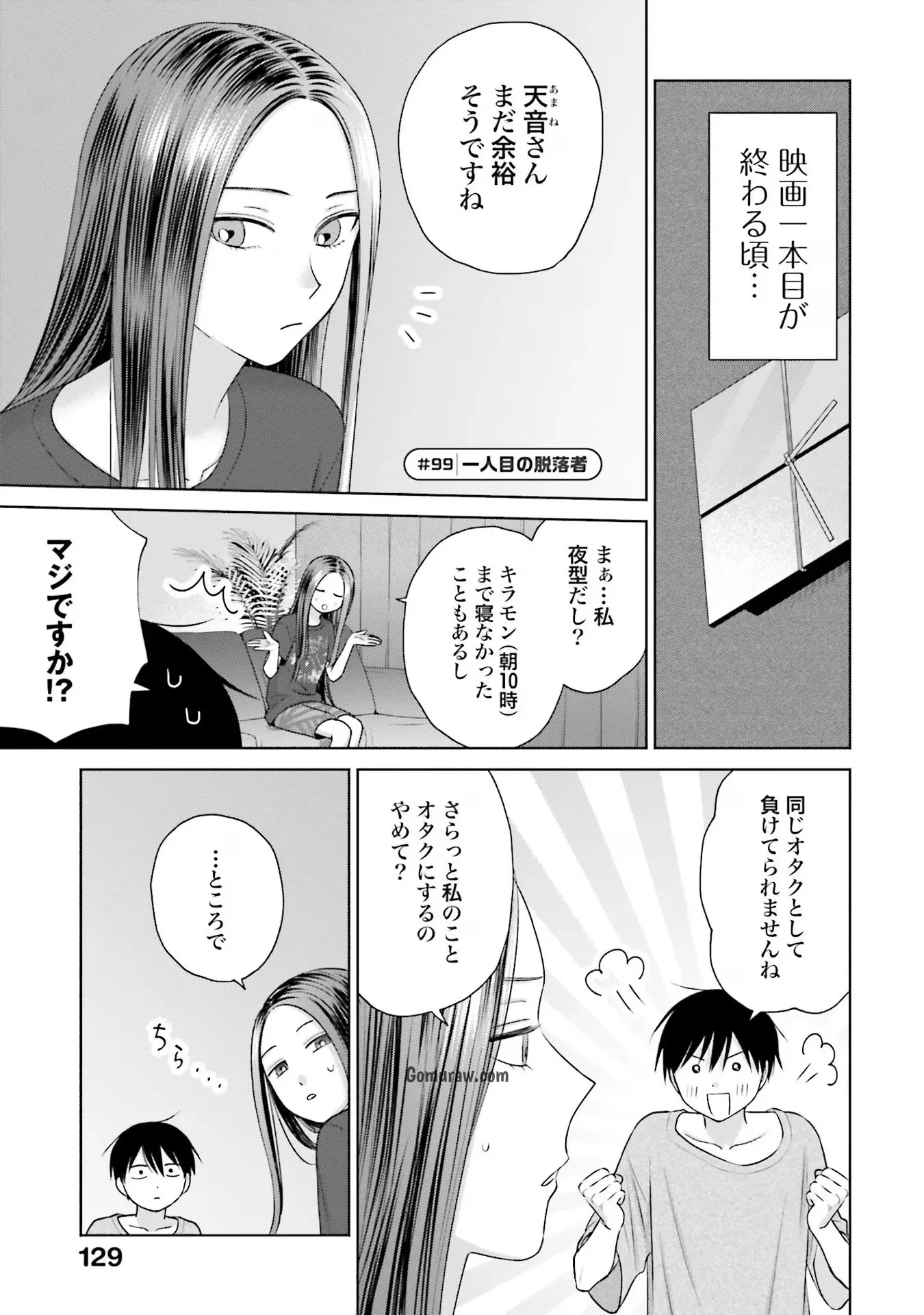 Otaku ni Yasashii Gyaru wa Inai!? Chapter 21 5ページ