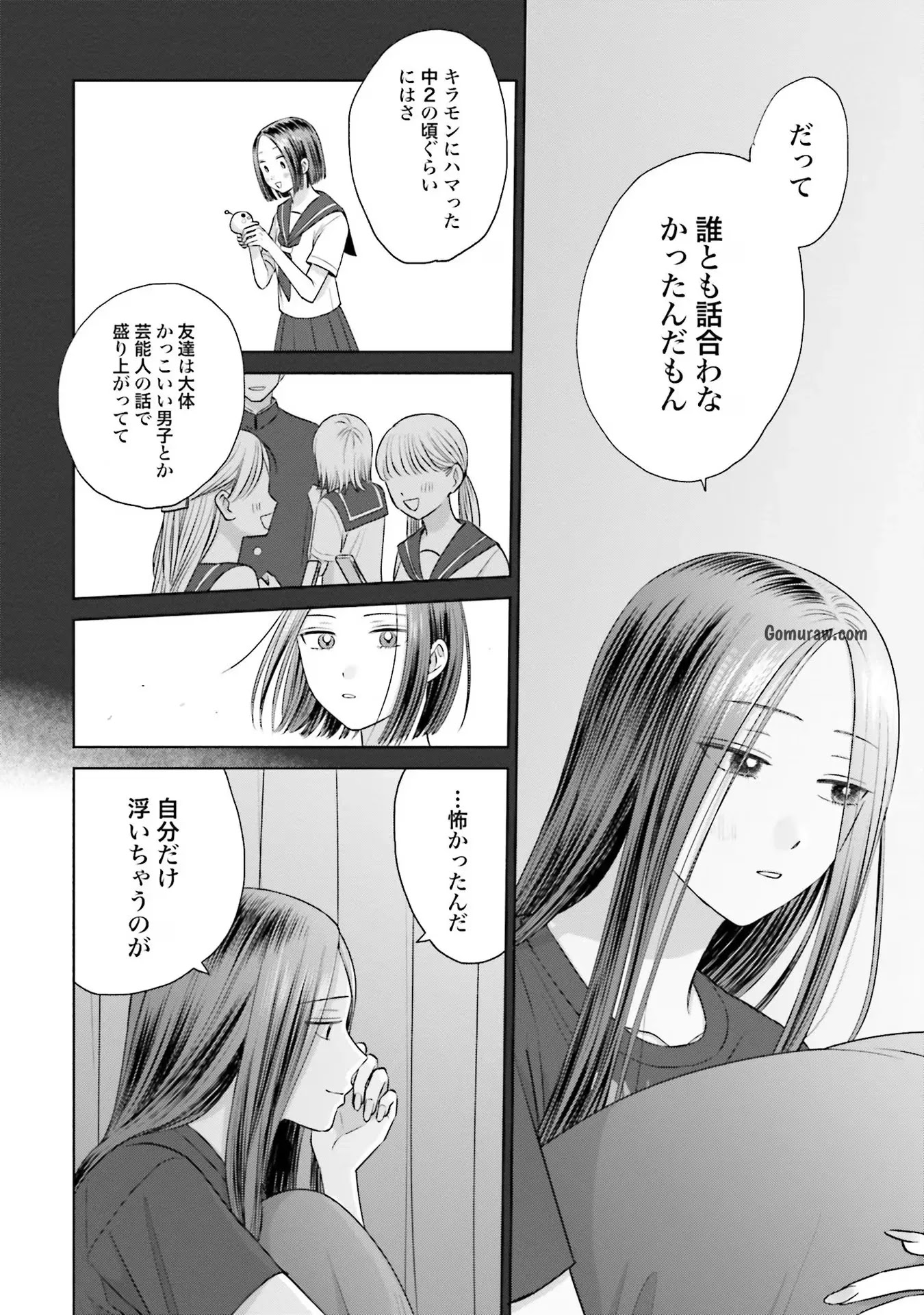 Otaku ni Yasashii Gyaru wa Inai!? Chapter 21 10ページ