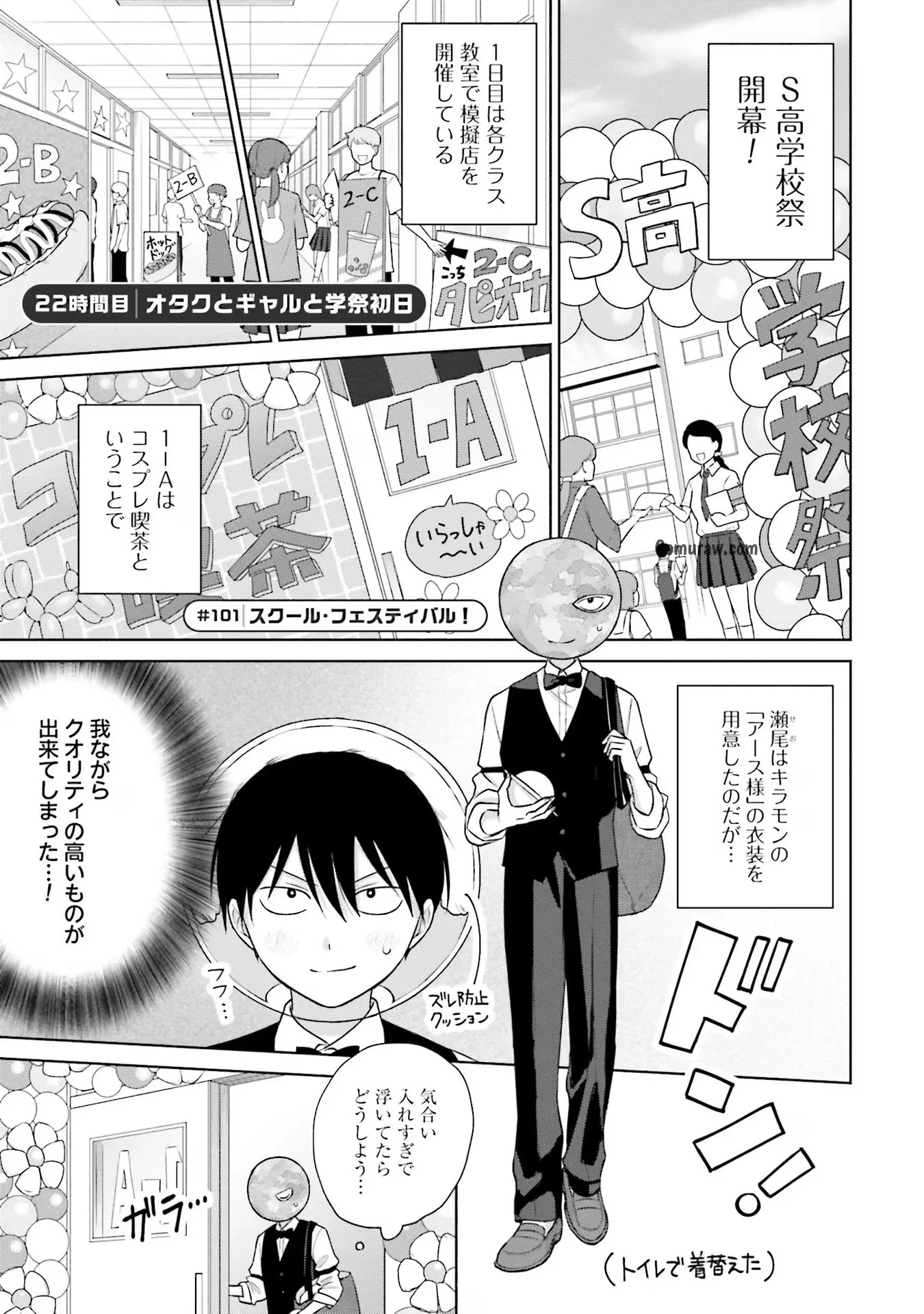 Otaku ni Yasashii Gyaru wa Inai!? Chapter 22 1ページ