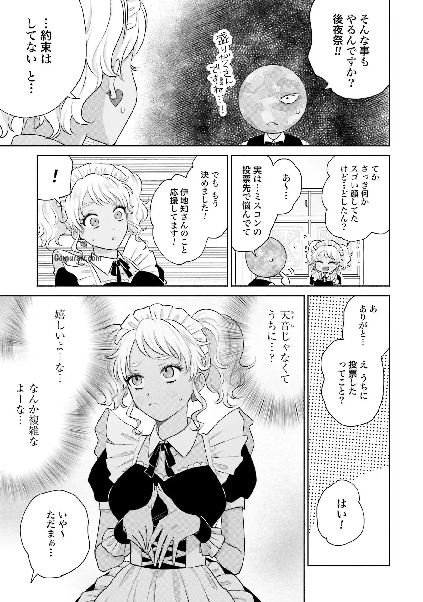 Otaku ni Yasashii Gyaru wa Inai!? Chapter 22 11ページ