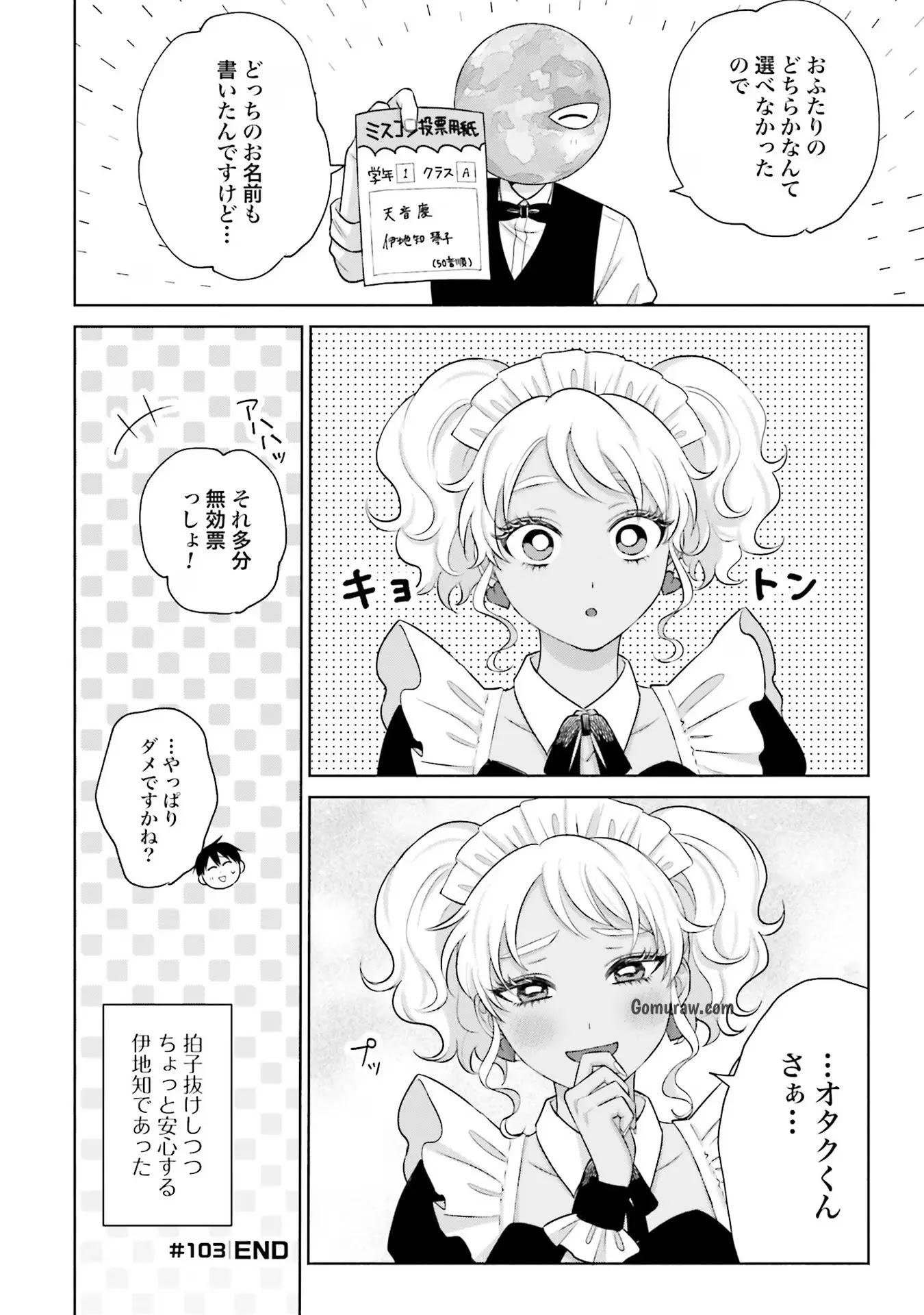 Otaku ni Yasashii Gyaru wa Inai!? Chapter 22 12ページ