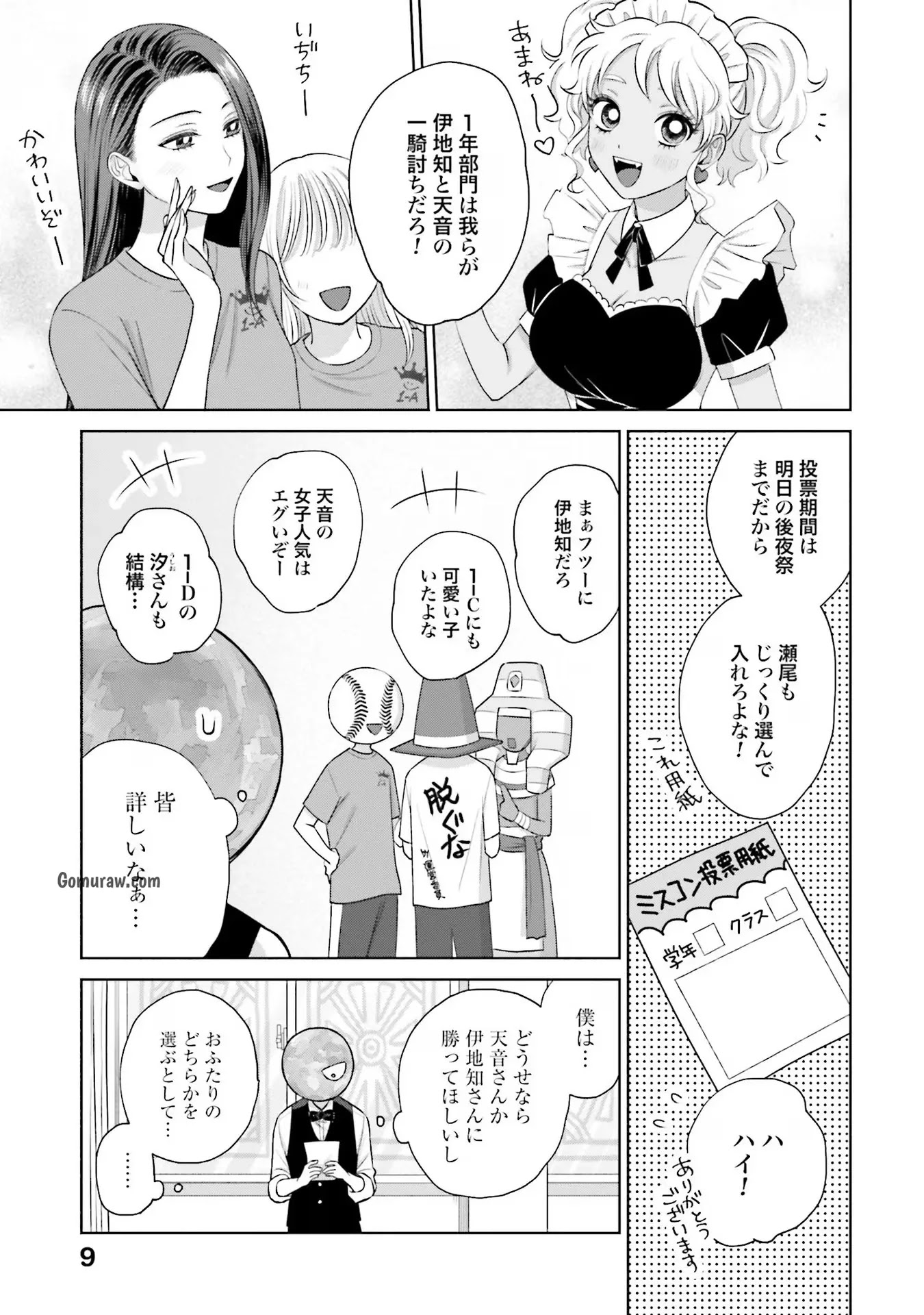 Otaku ni Yasashii Gyaru wa Inai!? Chapter 22 7ページ