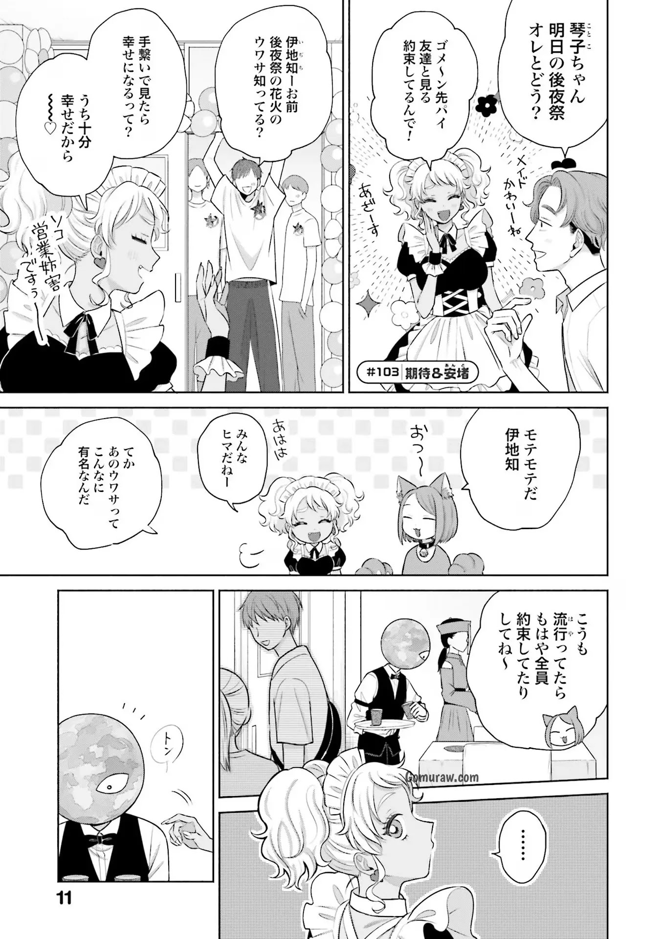 Otaku ni Yasashii Gyaru wa Inai!? Chapter 22 9ページ