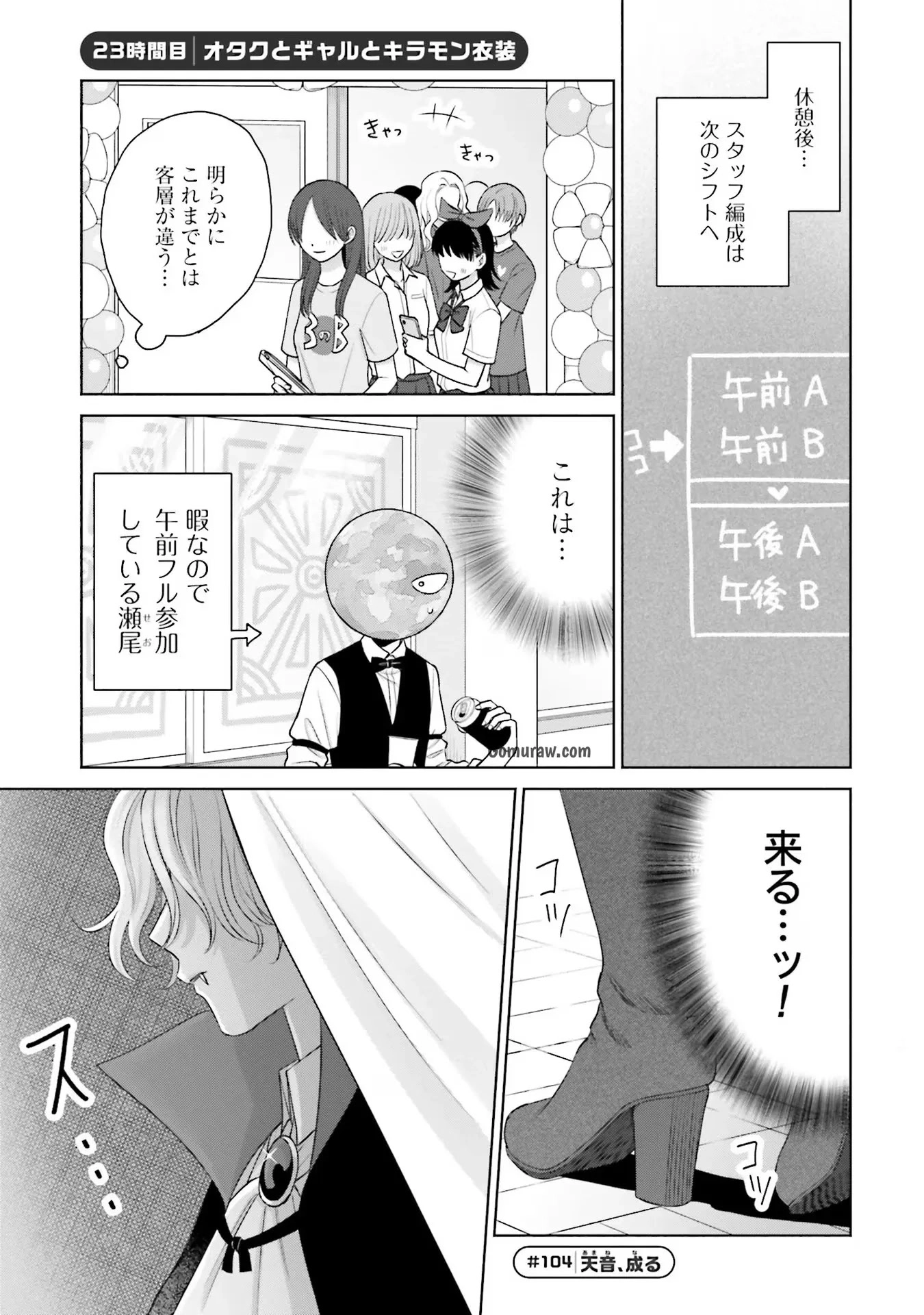 Otaku ni Yasashii Gyaru wa Inai!? Chapter 23 1ページ