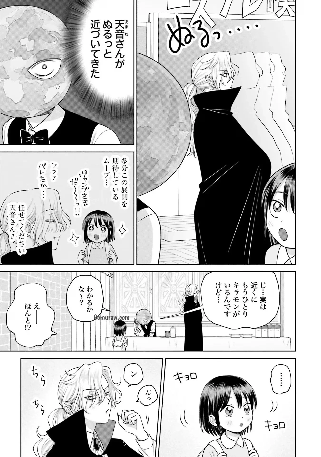 Otaku ni Yasashii Gyaru wa Inai!? Chapter 23 11ページ