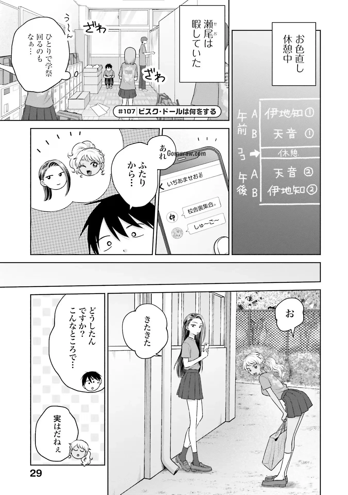 Otaku ni Yasashii Gyaru wa Inai!? Chapter 23 13ページ