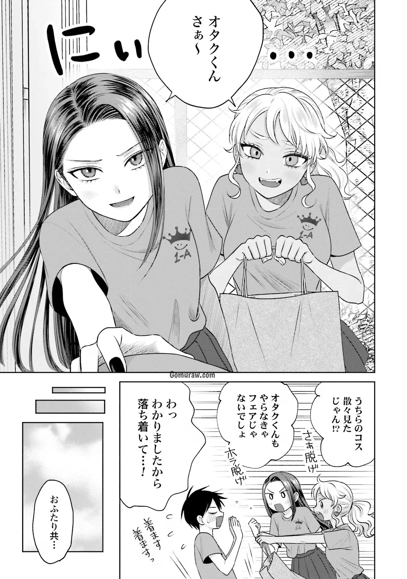 Otaku ni Yasashii Gyaru wa Inai!? Chapter 23 15ページ