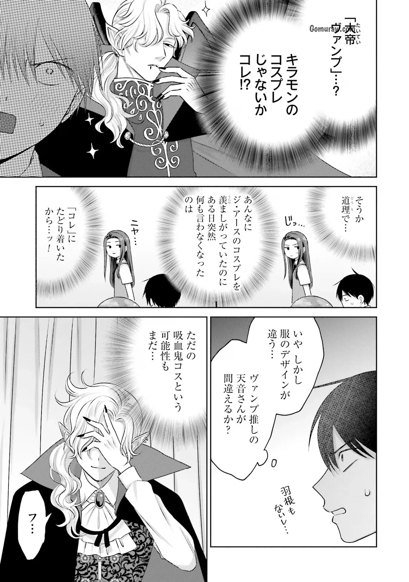 Otaku ni Yasashii Gyaru wa Inai!? Chapter 23 3ページ