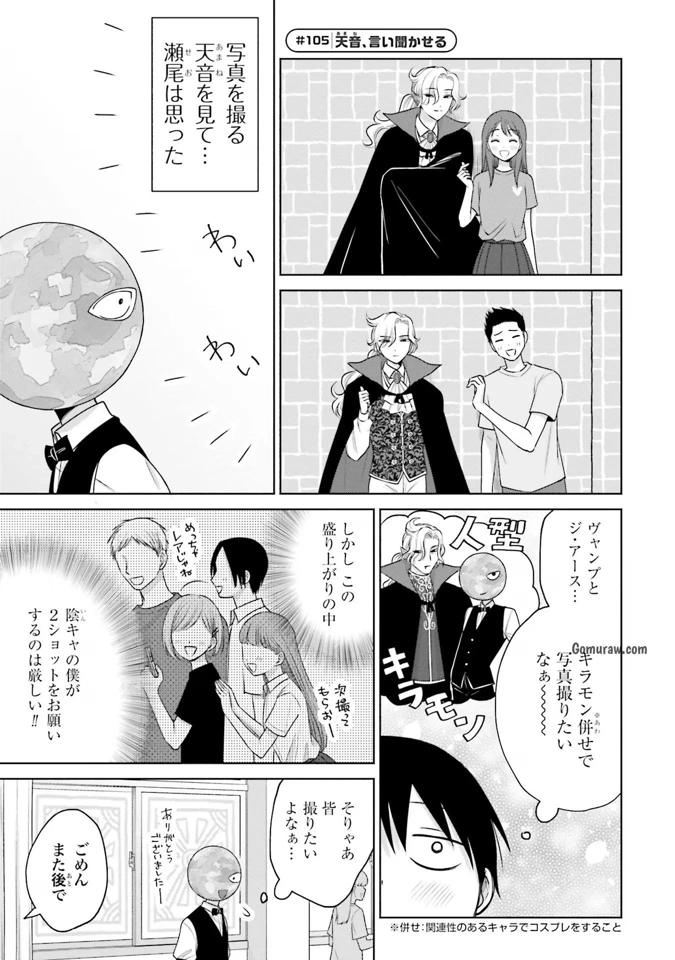 Otaku ni Yasashii Gyaru wa Inai!? Chapter 23 5ページ