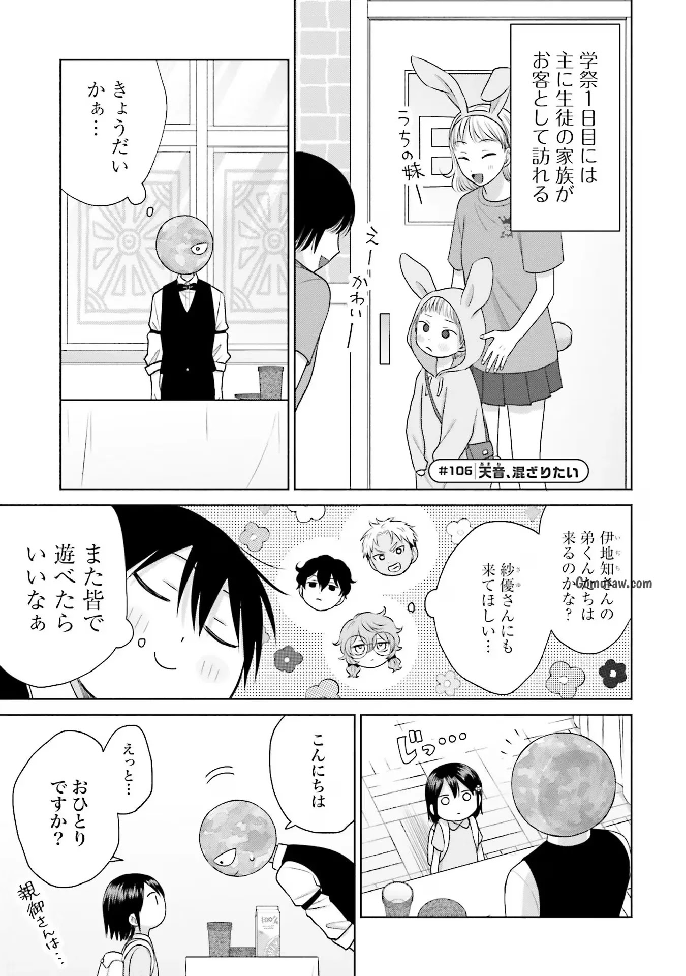 Otaku ni Yasashii Gyaru wa Inai!? Chapter 23 9ページ