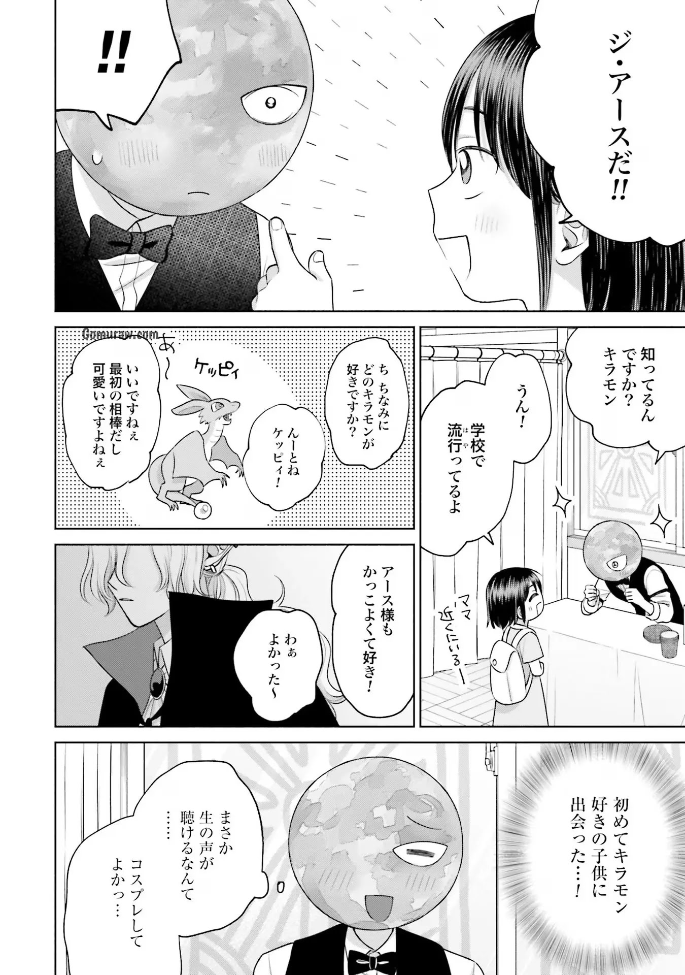 Otaku ni Yasashii Gyaru wa Inai!? Chapter 23 10ページ