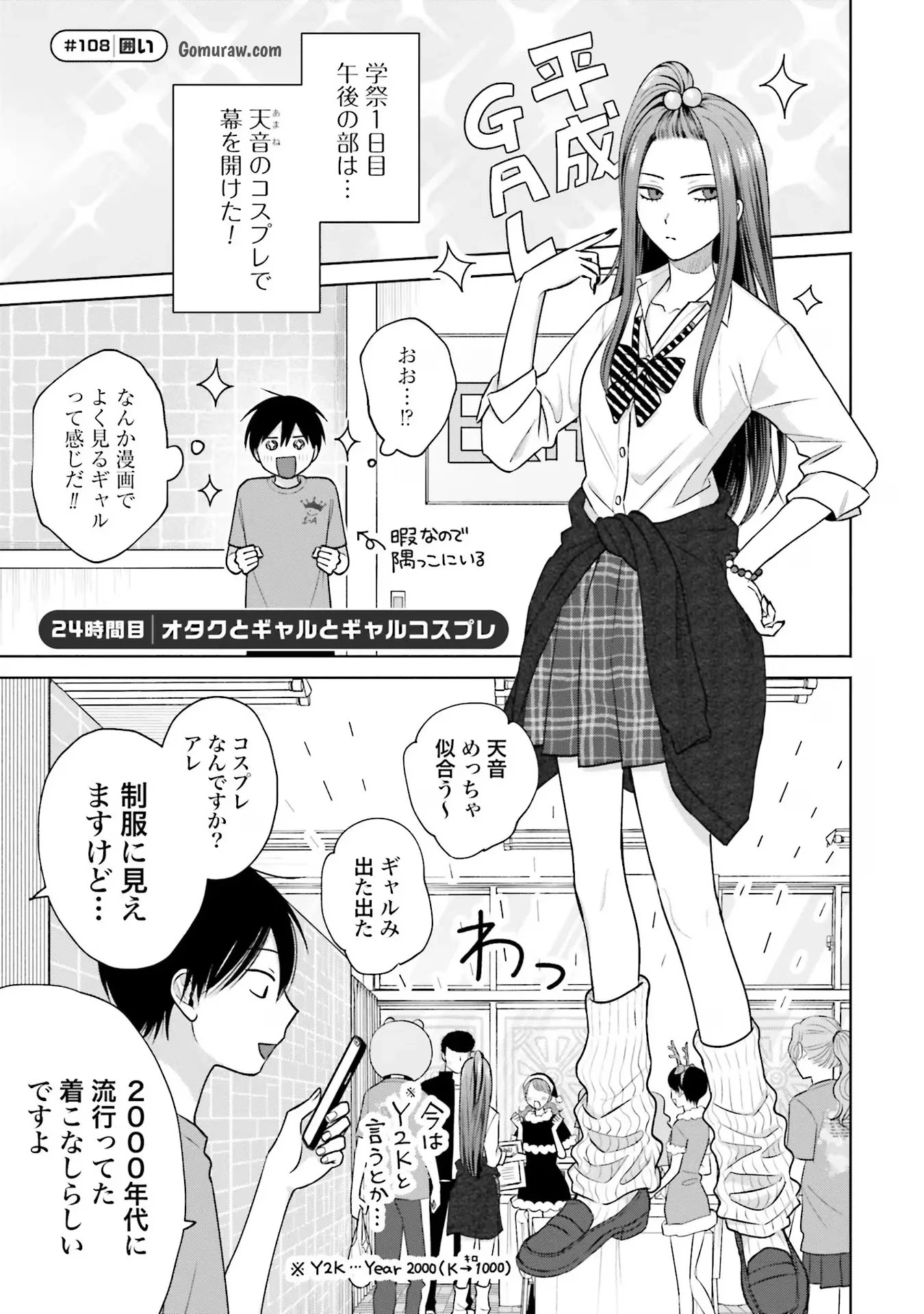 Otaku ni Yasashii Gyaru wa Inai!? Chapter 24 1ページ