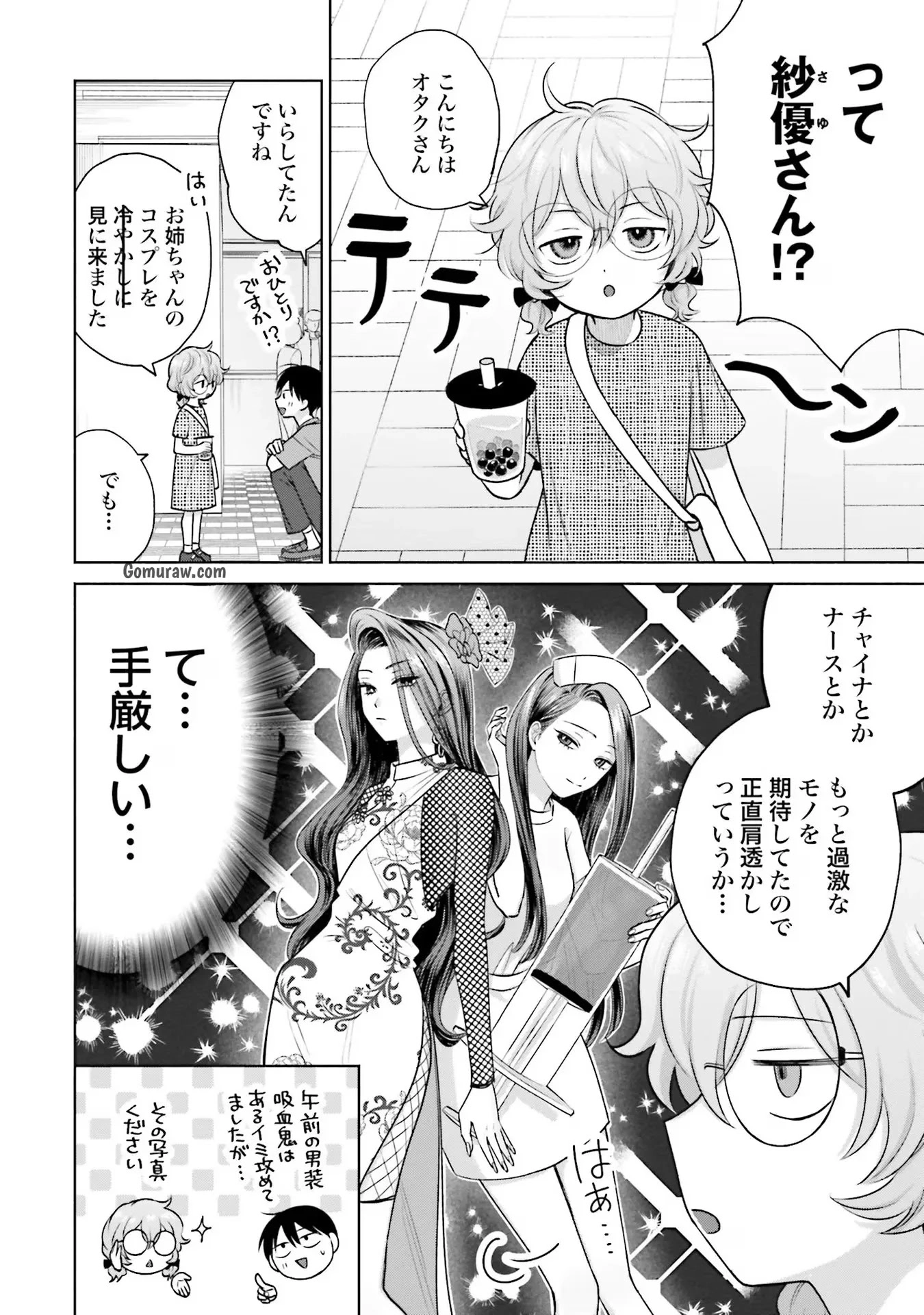 Otaku ni Yasashii Gyaru wa Inai!? Chapter 24 2ページ