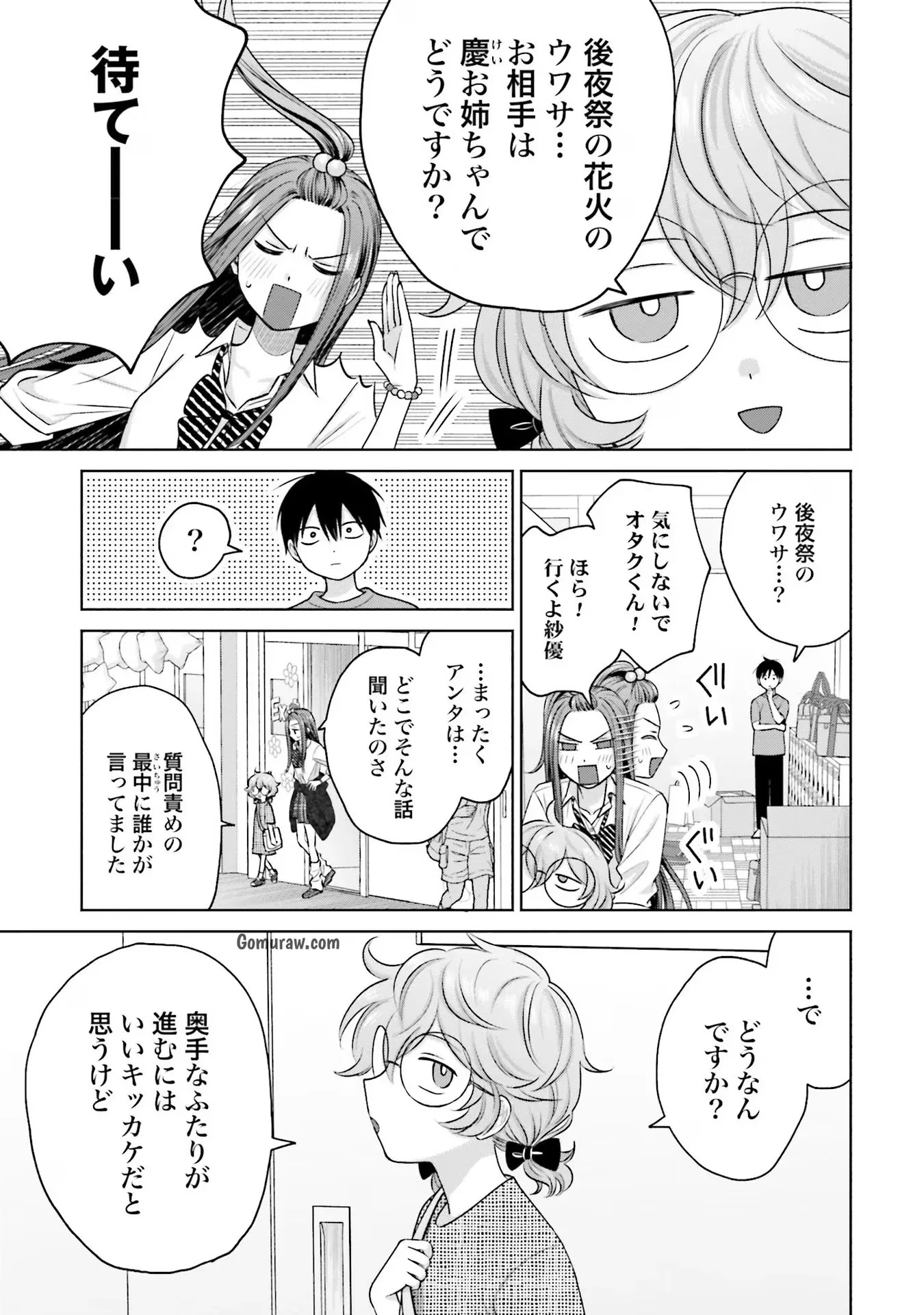 Otaku ni Yasashii Gyaru wa Inai!? Chapter 24 11ページ
