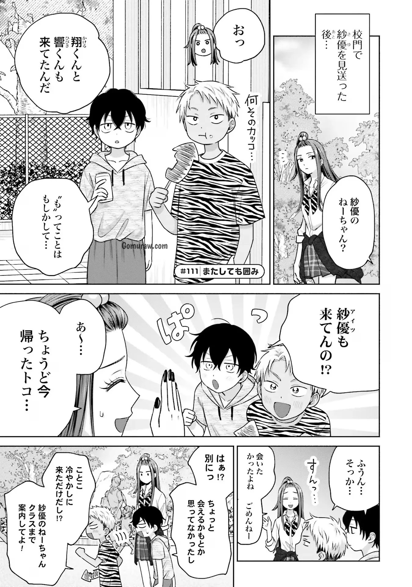 Otaku ni Yasashii Gyaru wa Inai!? Chapter 24 13ページ