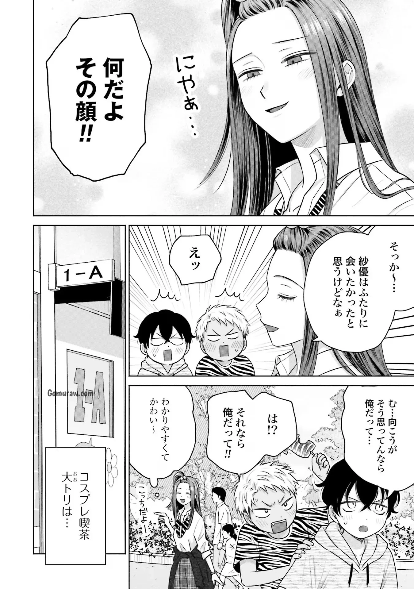 Otaku ni Yasashii Gyaru wa Inai!? Chapter 24 14ページ