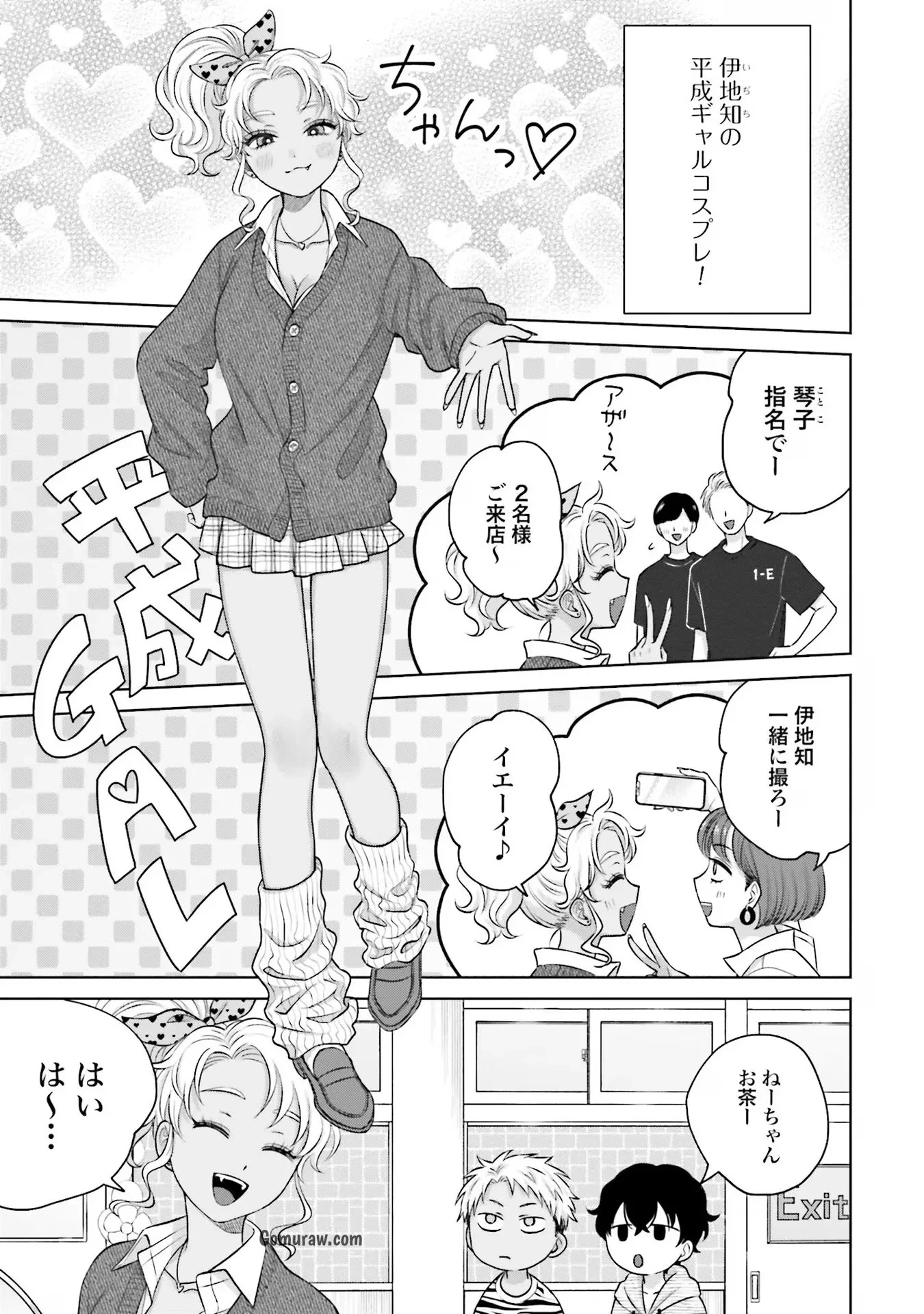 Otaku ni Yasashii Gyaru wa Inai!? Chapter 24 15ページ
