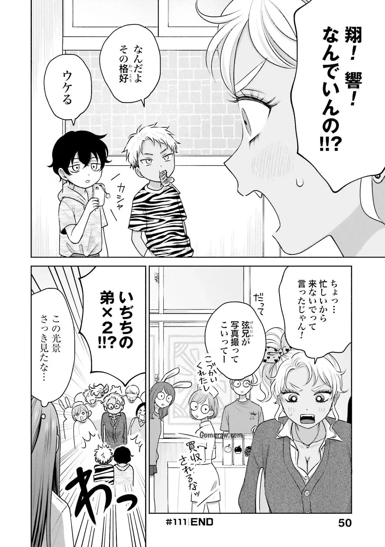 Otaku ni Yasashii Gyaru wa Inai!? Chapter 24 16ページ