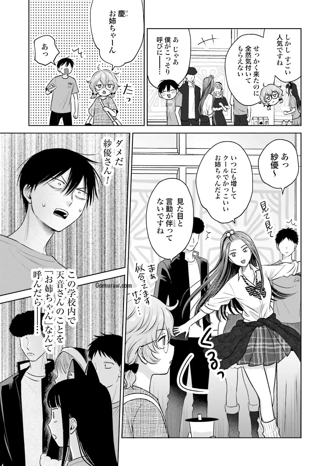 Otaku ni Yasashii Gyaru wa Inai!? Chapter 24 3ページ