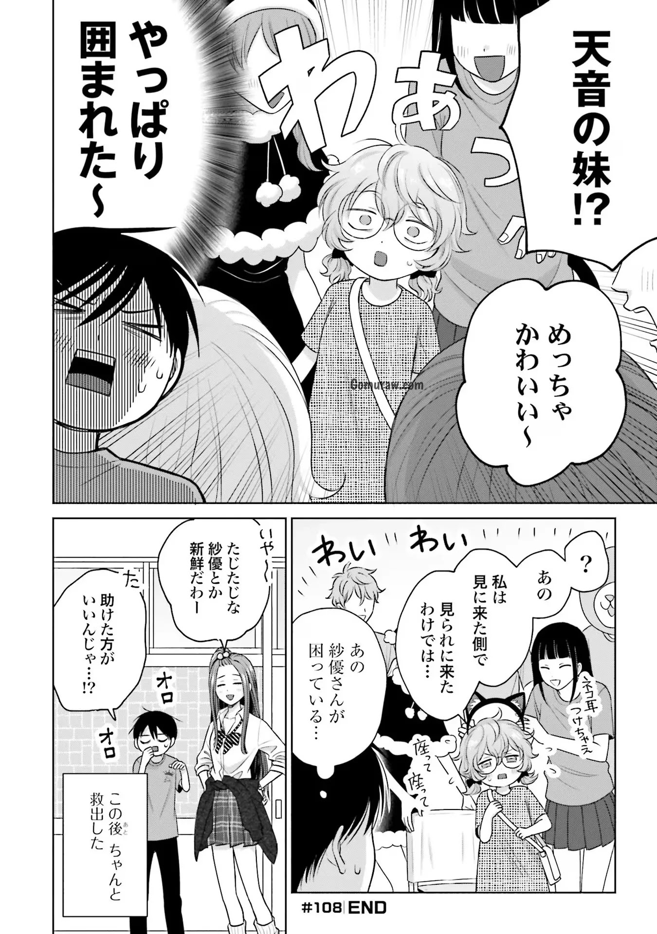 Otaku ni Yasashii Gyaru wa Inai!? Chapter 24 4ページ