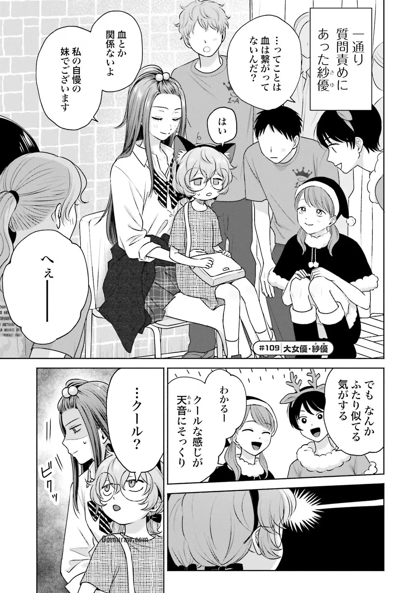 Otaku ni Yasashii Gyaru wa Inai!? Chapter 24 5ページ