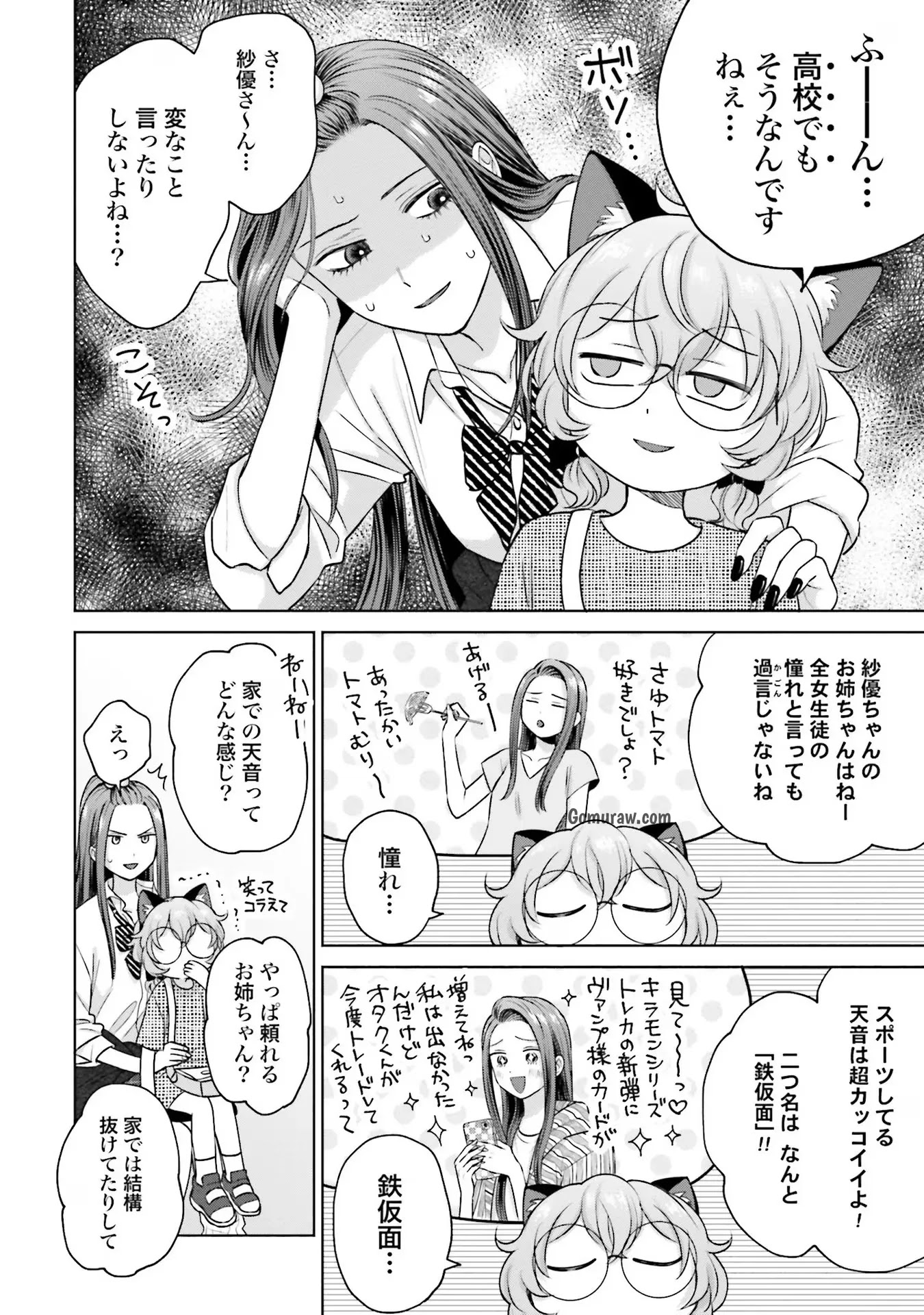 Otaku ni Yasashii Gyaru wa Inai!? Chapter 24 6ページ
