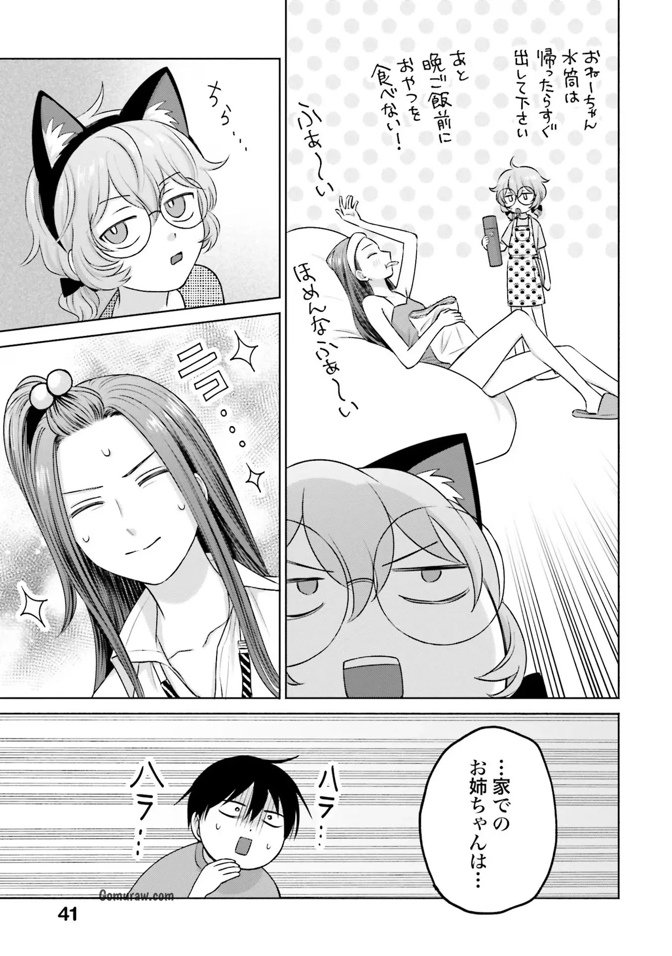 Otaku ni Yasashii Gyaru wa Inai!? Chapter 24 7ページ