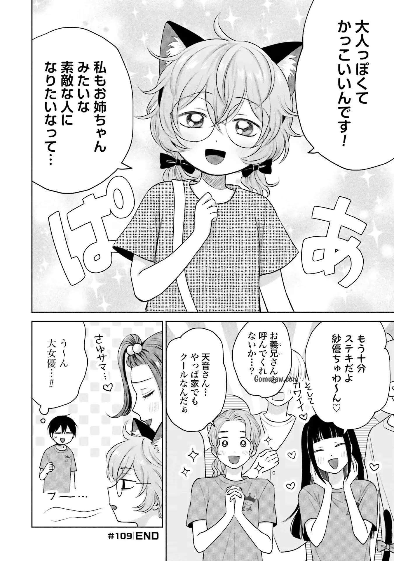 Otaku ni Yasashii Gyaru wa Inai!? Chapter 24 8ページ