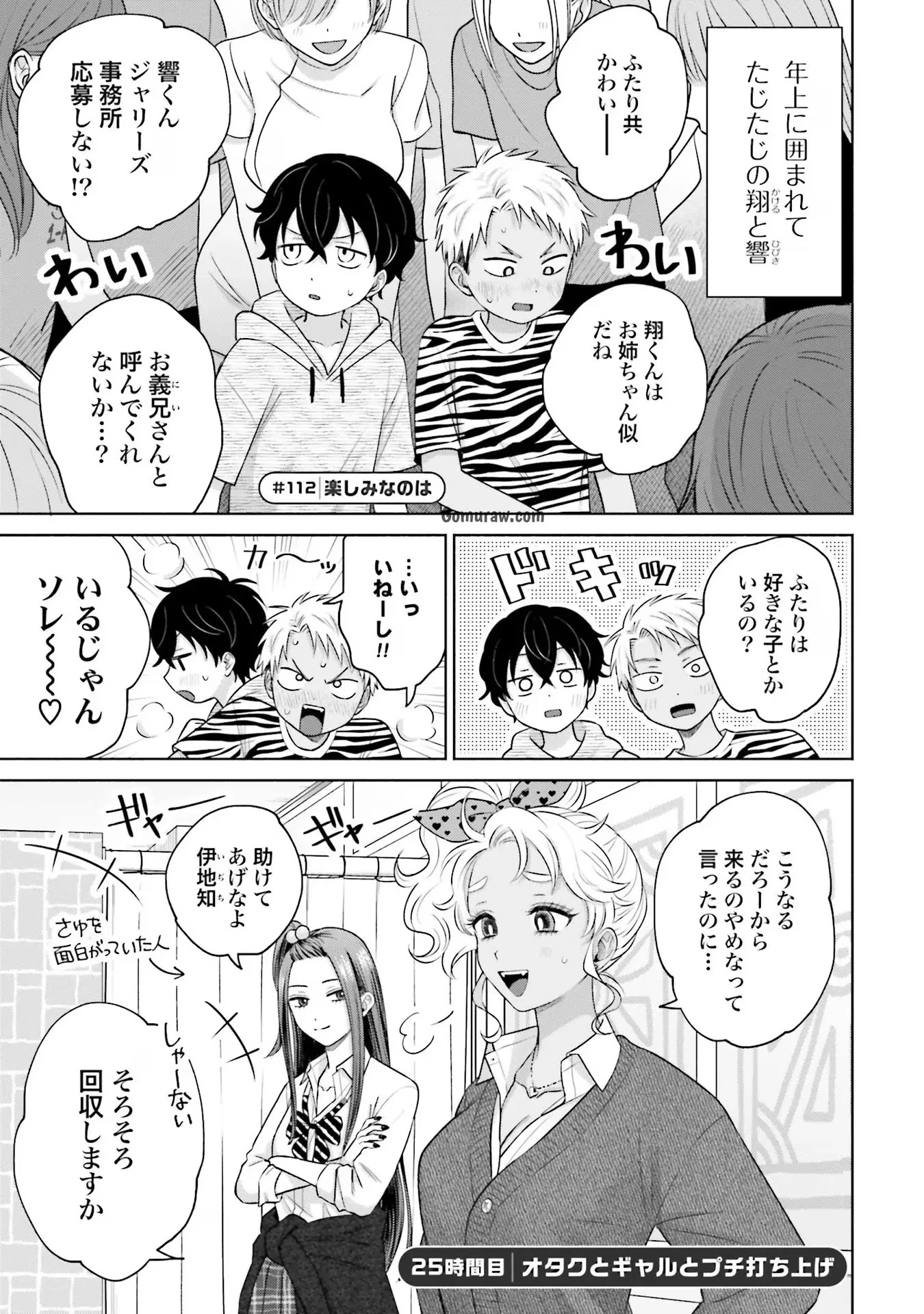Otaku ni Yasashii Gyaru wa Inai!? Chapter 25 1ページ