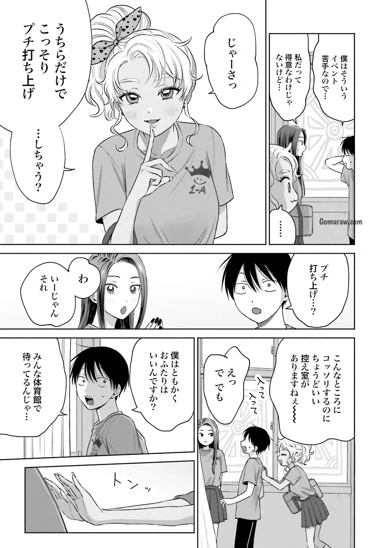 Otaku ni Yasashii Gyaru wa Inai!? Chapter 25 11ページ