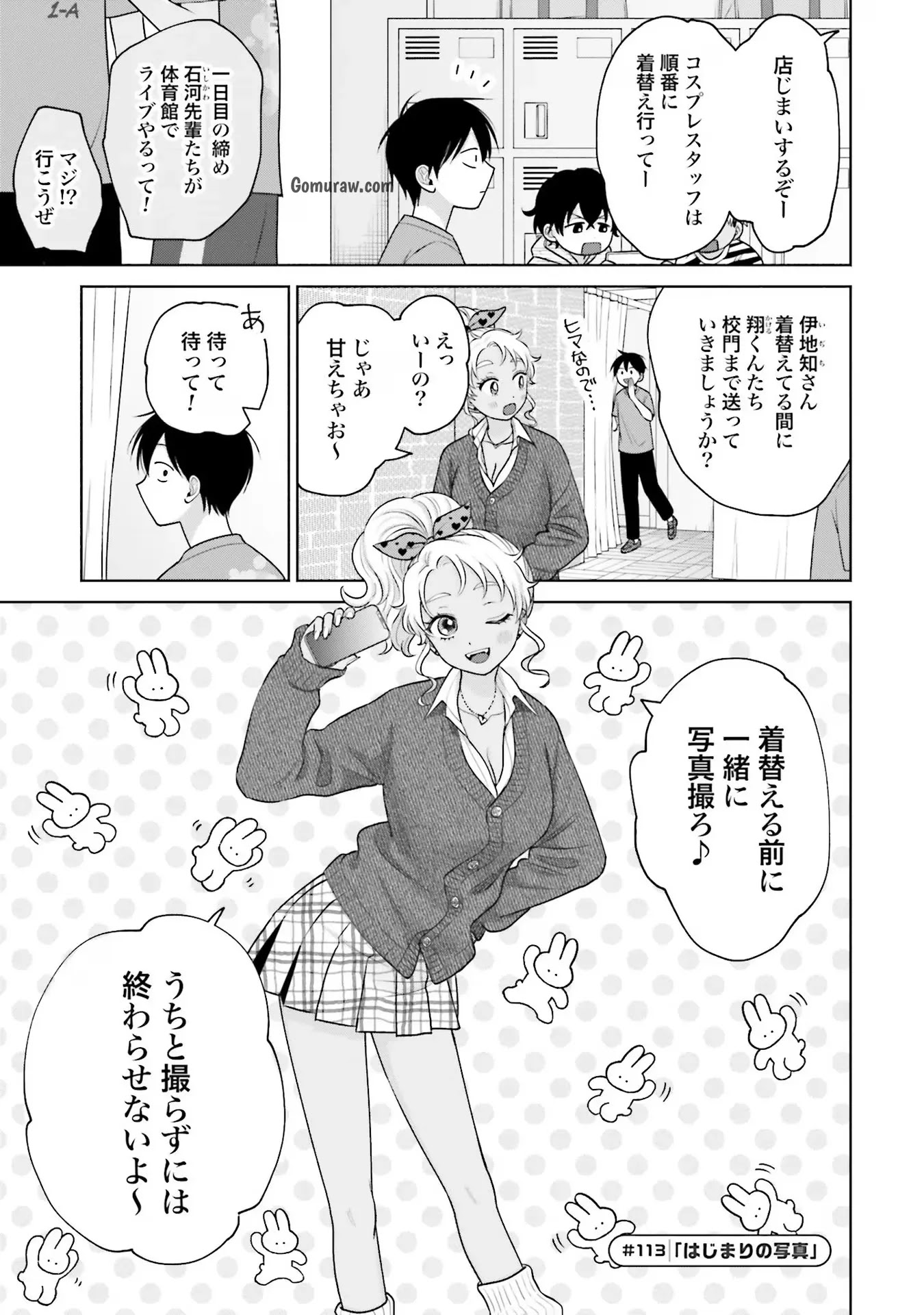Otaku ni Yasashii Gyaru wa Inai!? Chapter 25 5ページ
