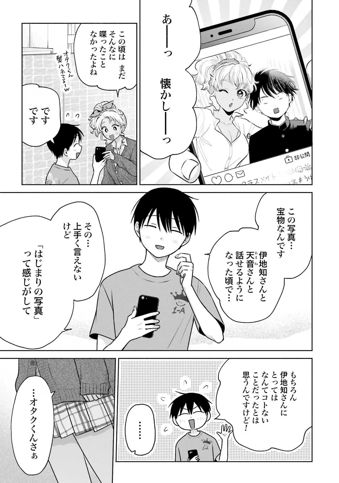 Otaku ni Yasashii Gyaru wa Inai!? Chapter 25 7ページ