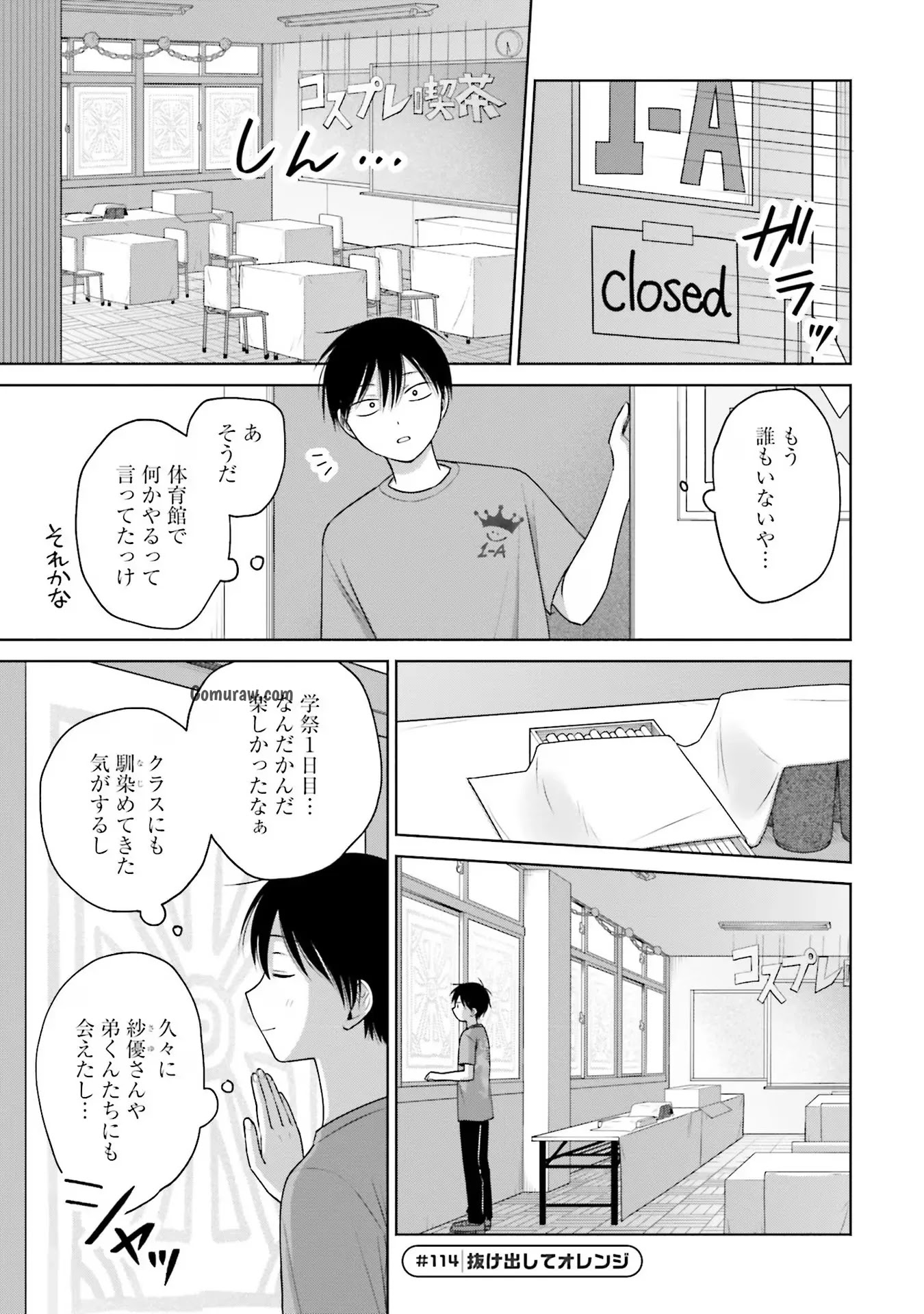 Otaku ni Yasashii Gyaru wa Inai!? Chapter 25 9ページ