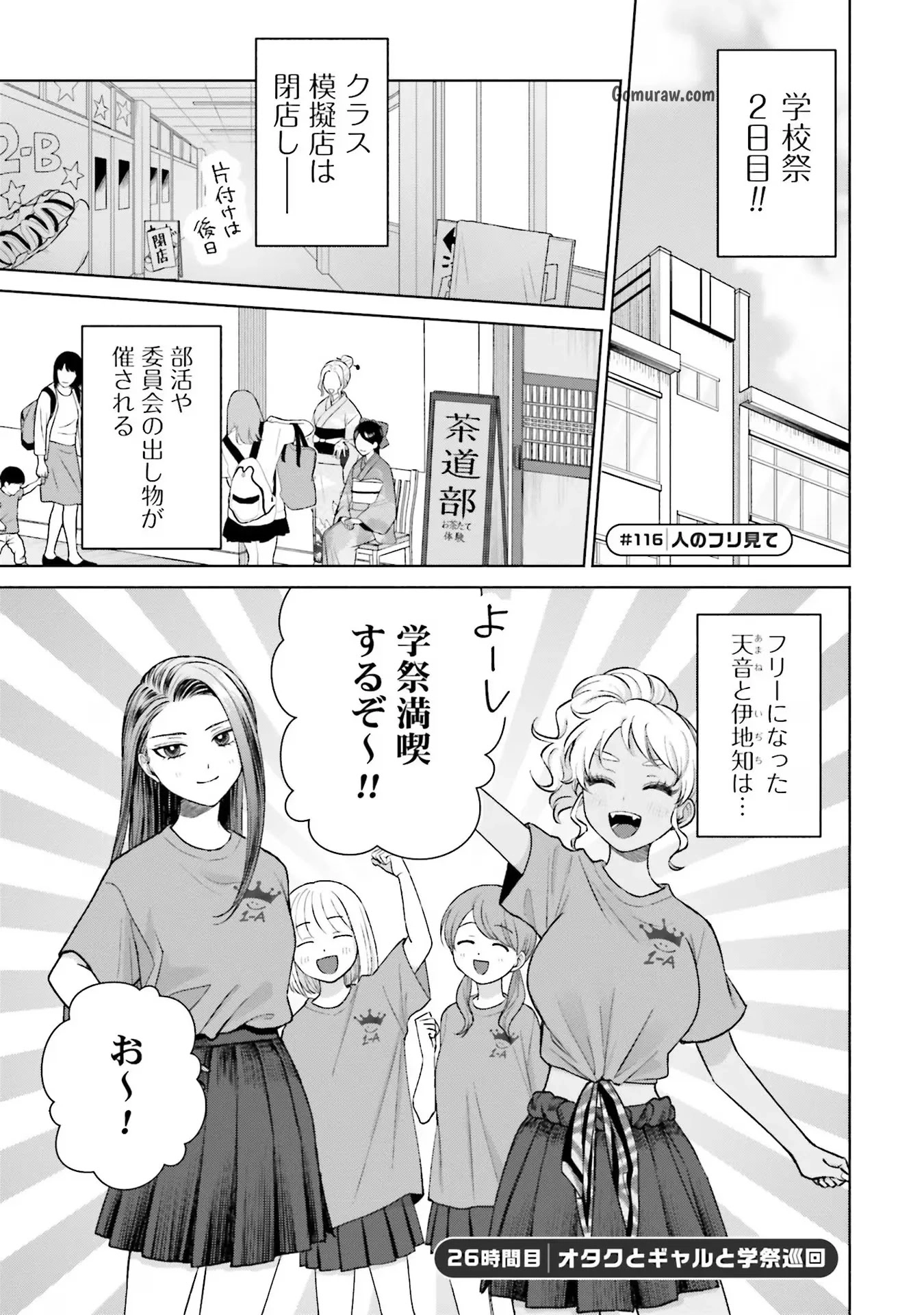 Otaku ni Yasashii Gyaru wa Inai!? Chapter 26 1ページ