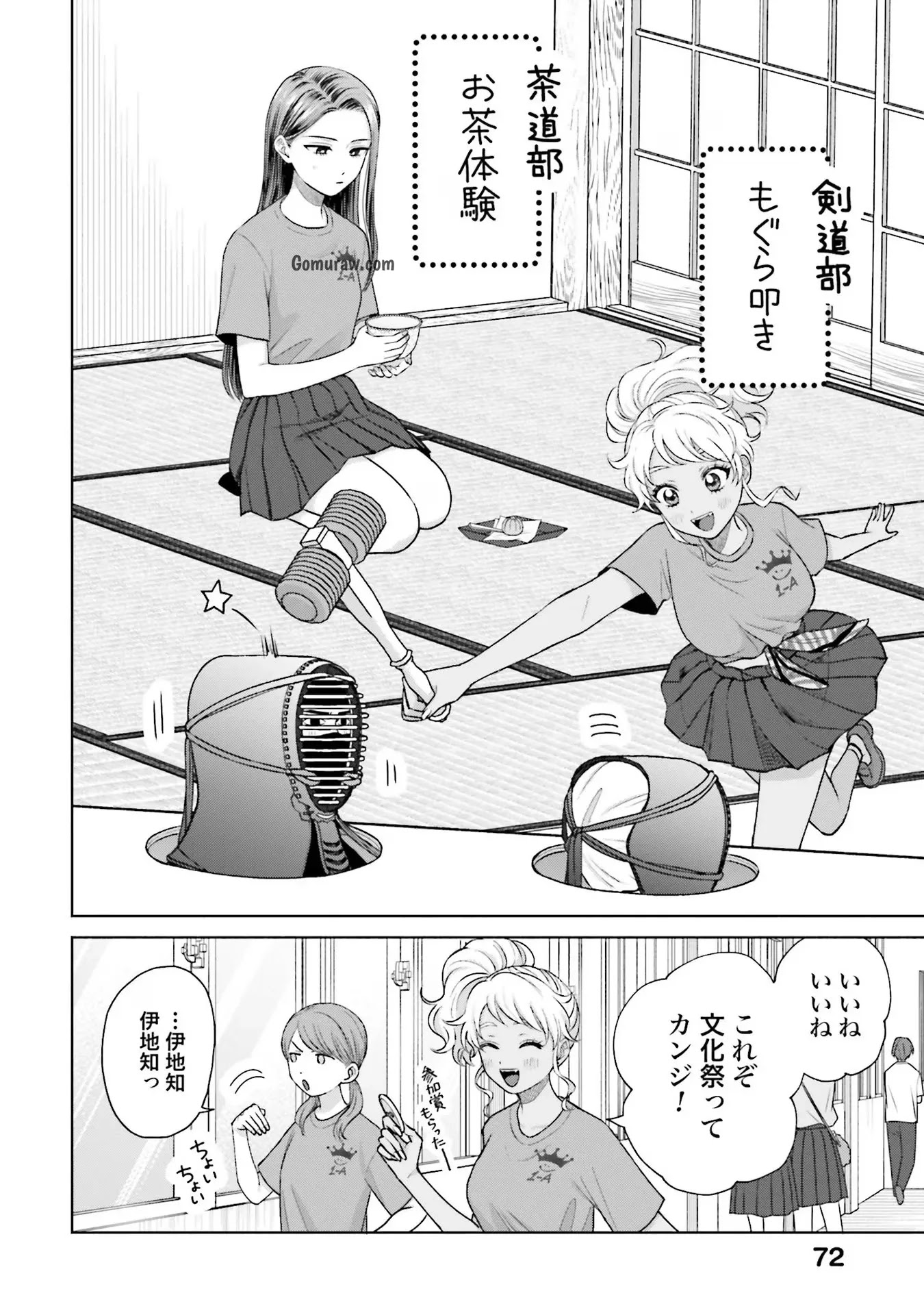 Otaku ni Yasashii Gyaru wa Inai!? Chapter 26 2ページ