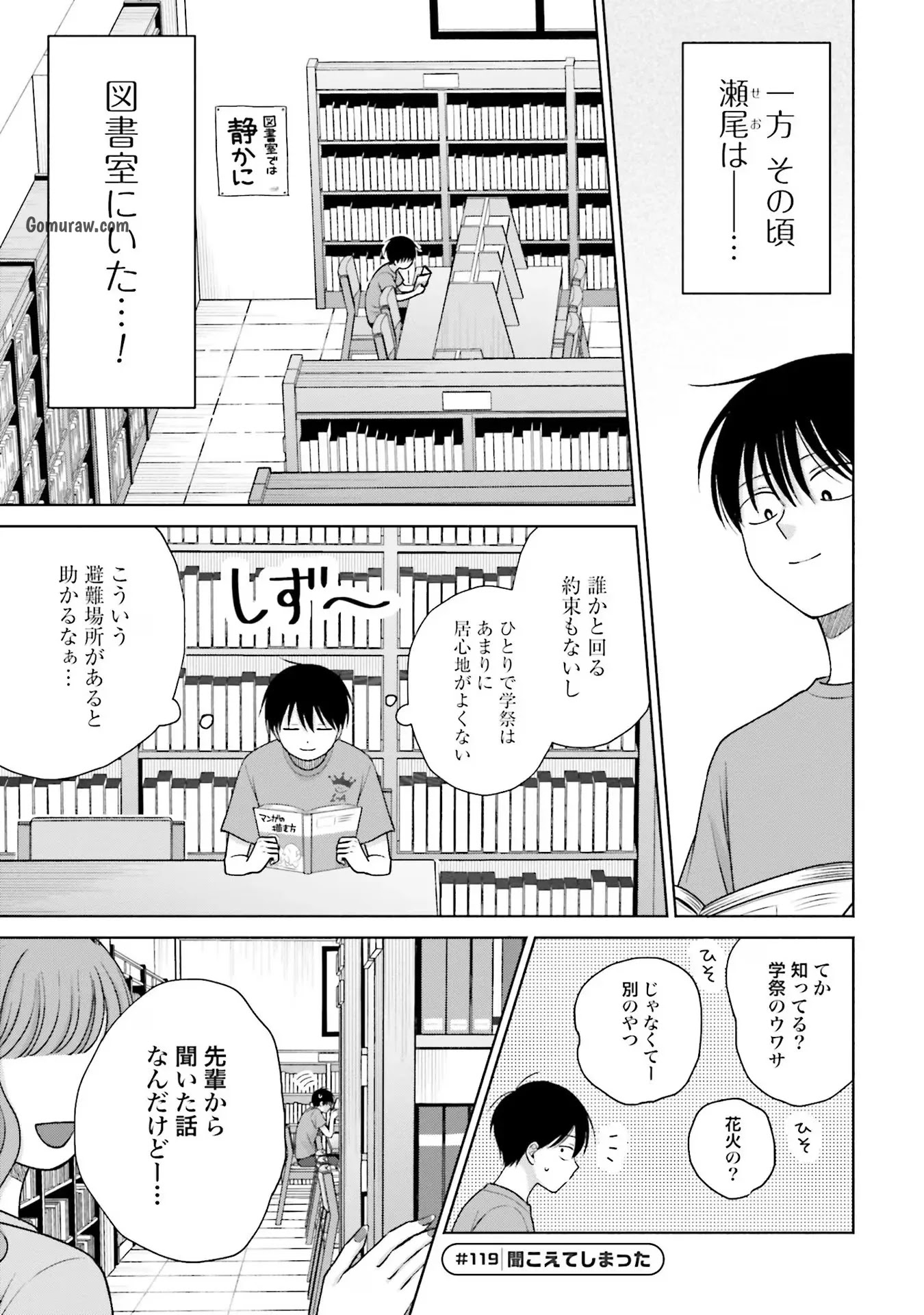 Otaku ni Yasashii Gyaru wa Inai!? Chapter 26 13ページ