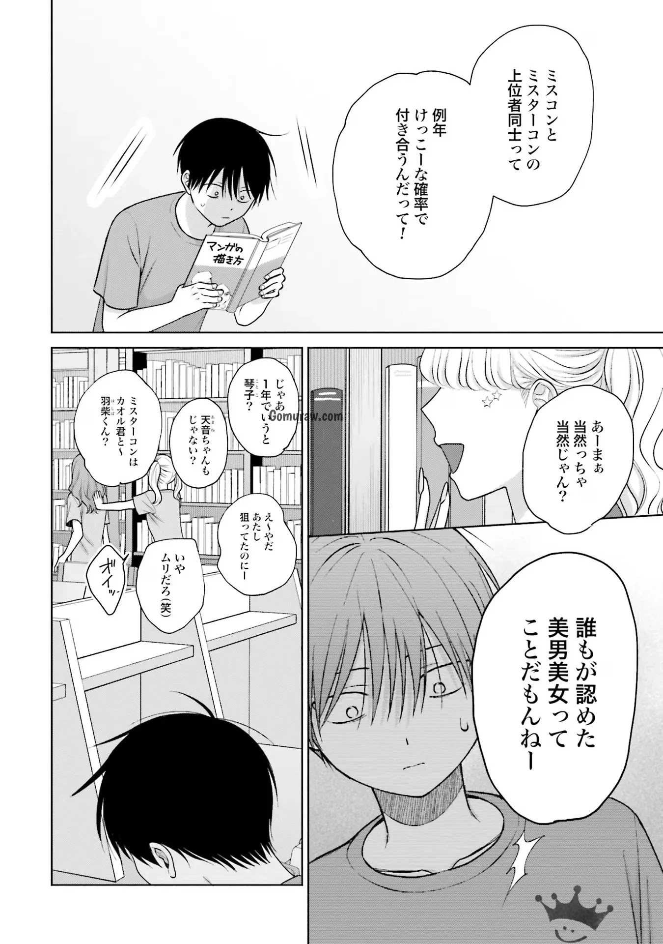 Otaku ni Yasashii Gyaru wa Inai!? Chapter 26 14ページ