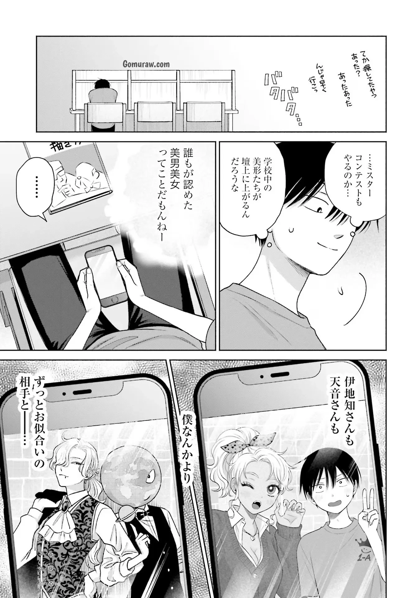 Otaku ni Yasashii Gyaru wa Inai!? Chapter 26 15ページ