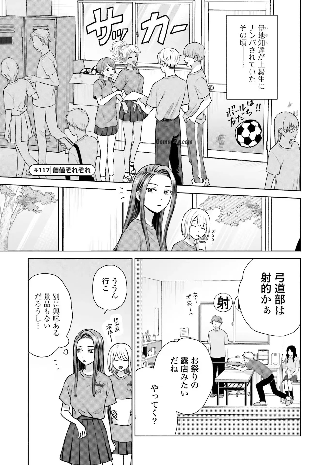 Otaku ni Yasashii Gyaru wa Inai!? Chapter 26 5ページ