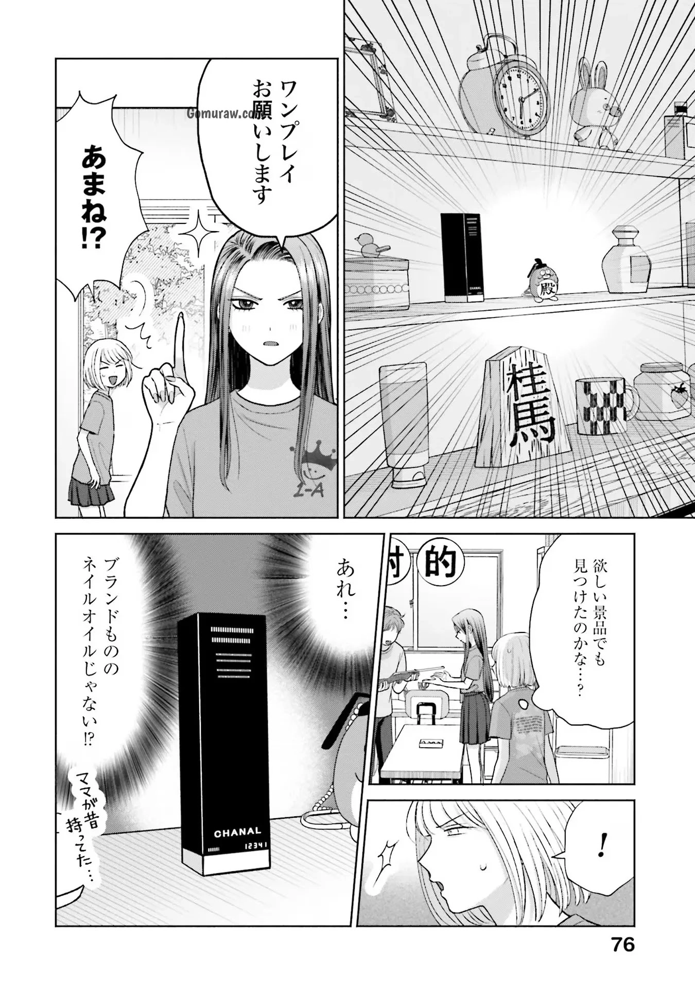 Otaku ni Yasashii Gyaru wa Inai!? Chapter 26 6ページ
