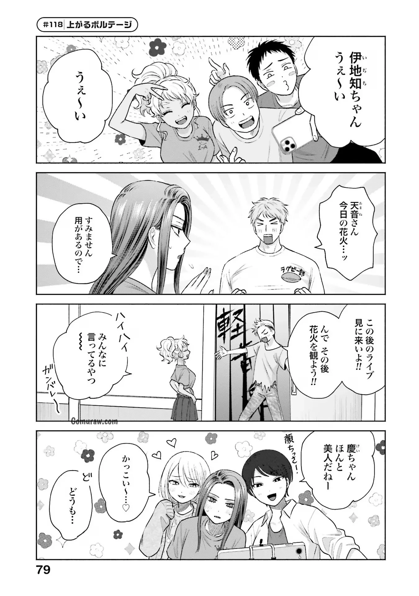 Otaku ni Yasashii Gyaru wa Inai!? Chapter 26 9ページ