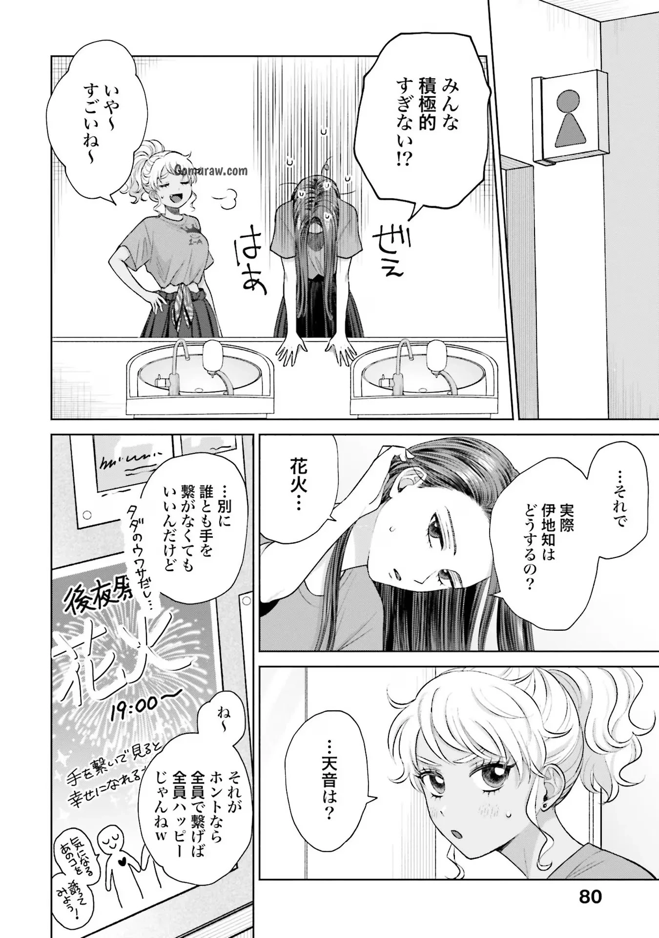 Otaku ni Yasashii Gyaru wa Inai!? Chapter 26 10ページ