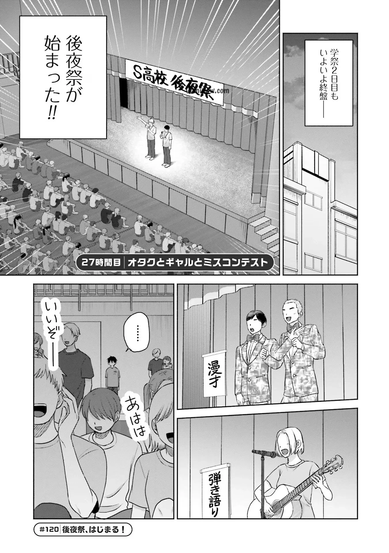Otaku ni Yasashii Gyaru wa Inai!? Chapter 27 1ページ