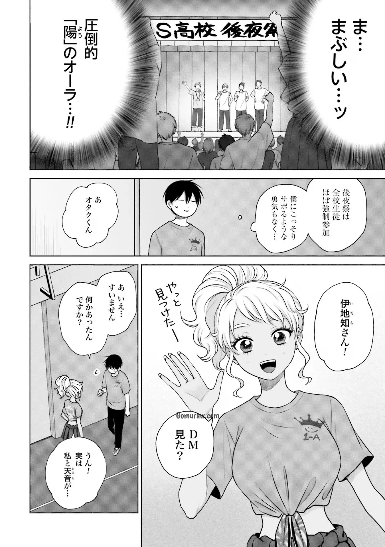 Otaku ni Yasashii Gyaru wa Inai!? Chapter 27 2ページ