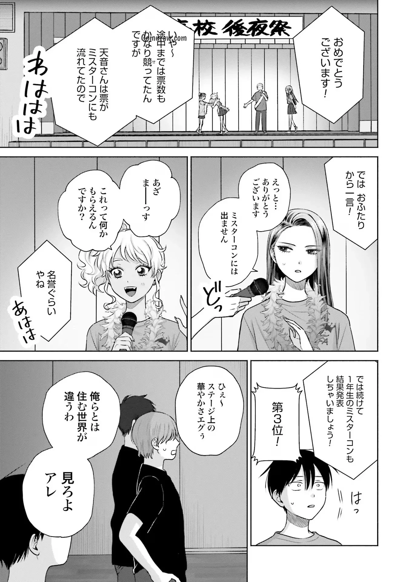 Otaku ni Yasashii Gyaru wa Inai!? Chapter 27 11ページ