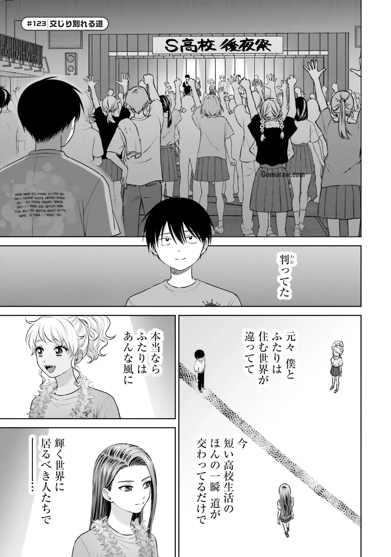 Otaku ni Yasashii Gyaru wa Inai!? Chapter 27 13ページ