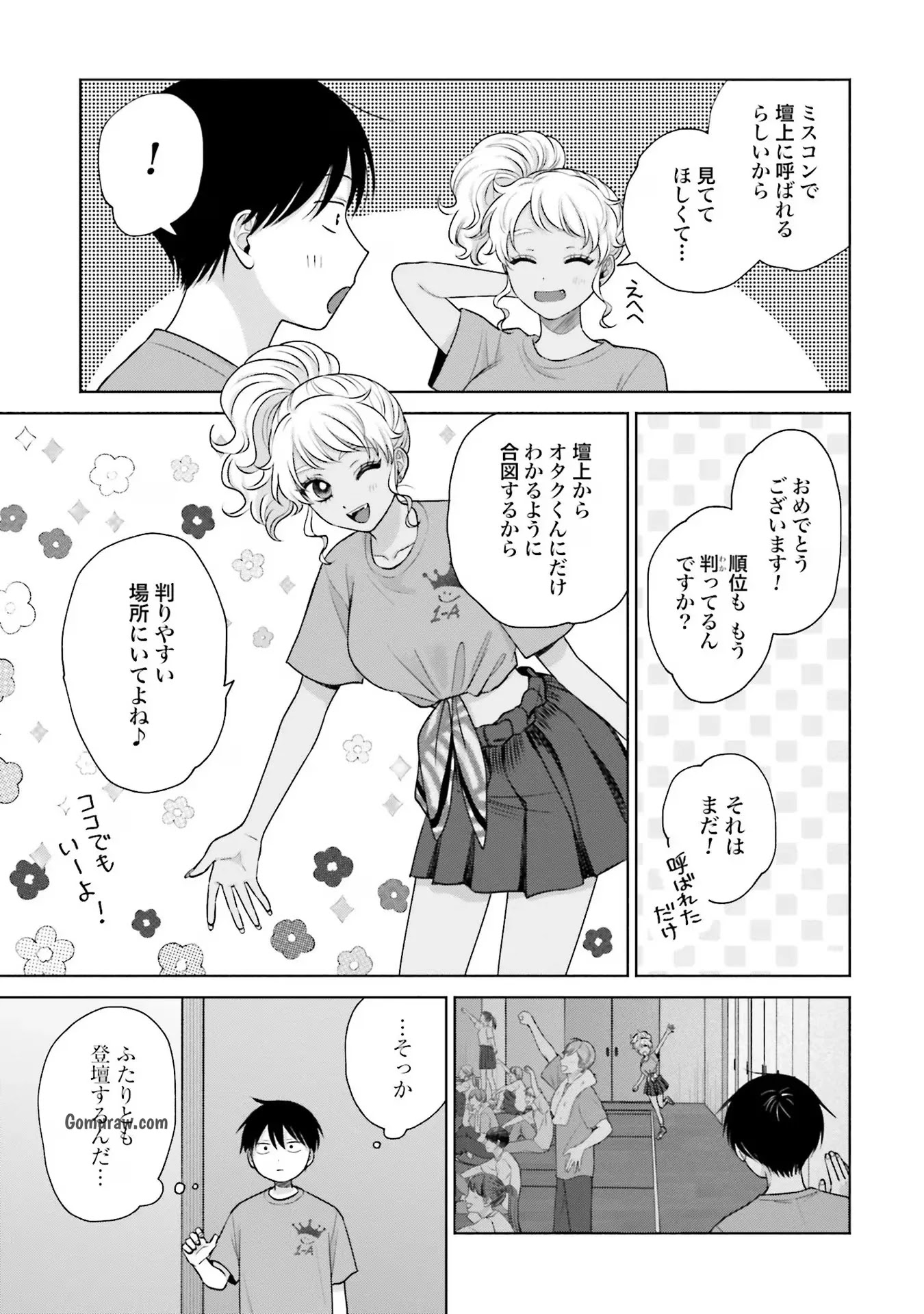 Otaku ni Yasashii Gyaru wa Inai!? Chapter 27 3ページ
