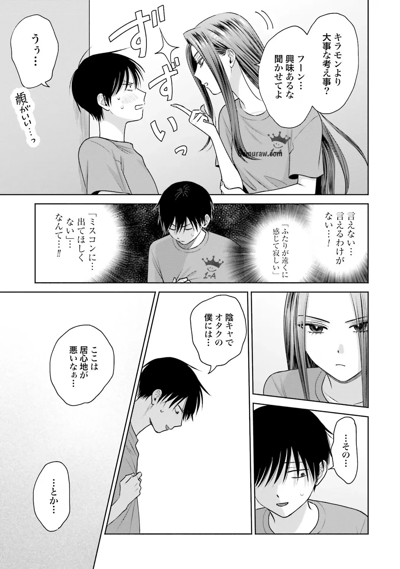 Otaku ni Yasashii Gyaru wa Inai!? Chapter 27 7ページ