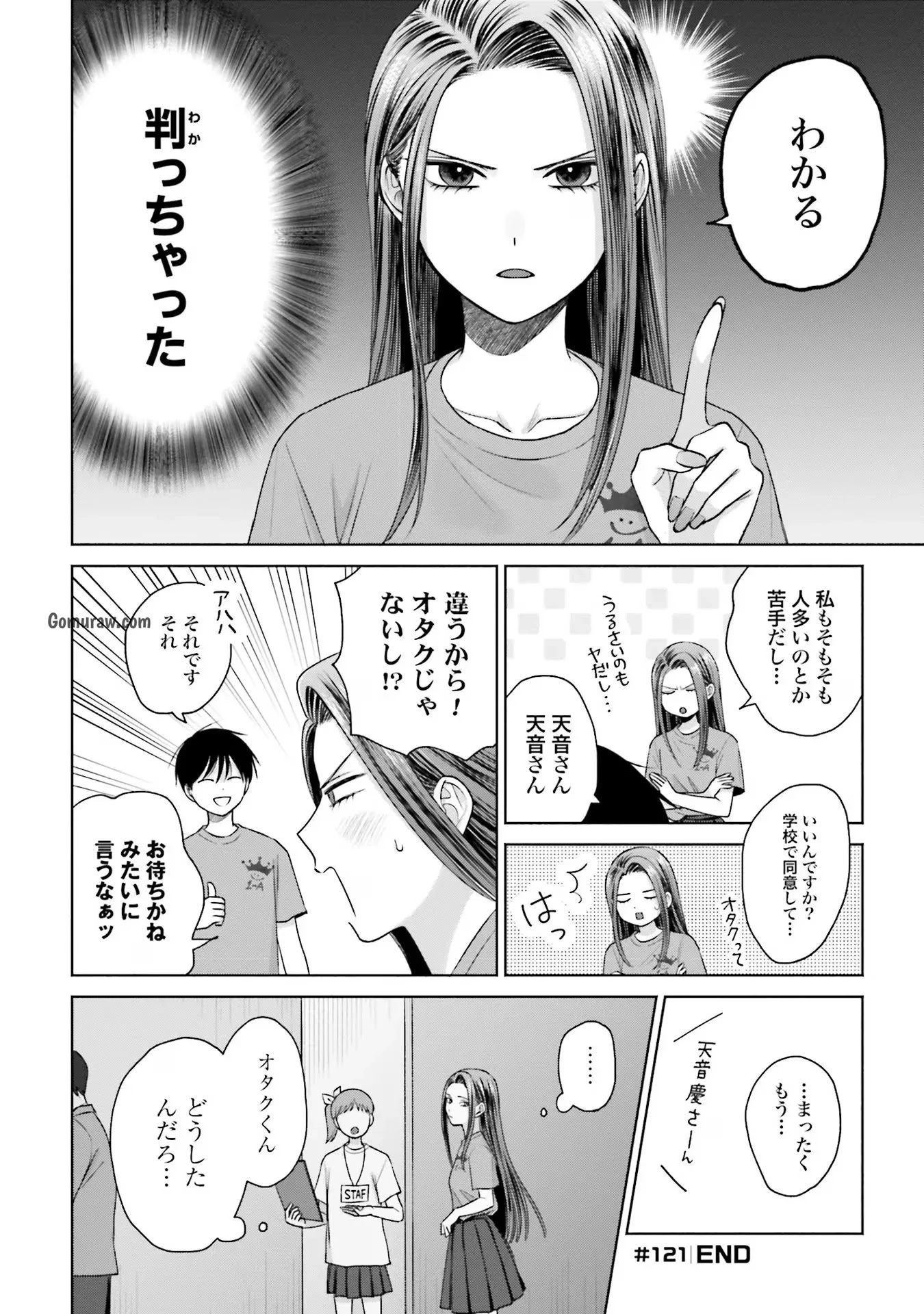 Otaku ni Yasashii Gyaru wa Inai!? Chapter 27 8ページ