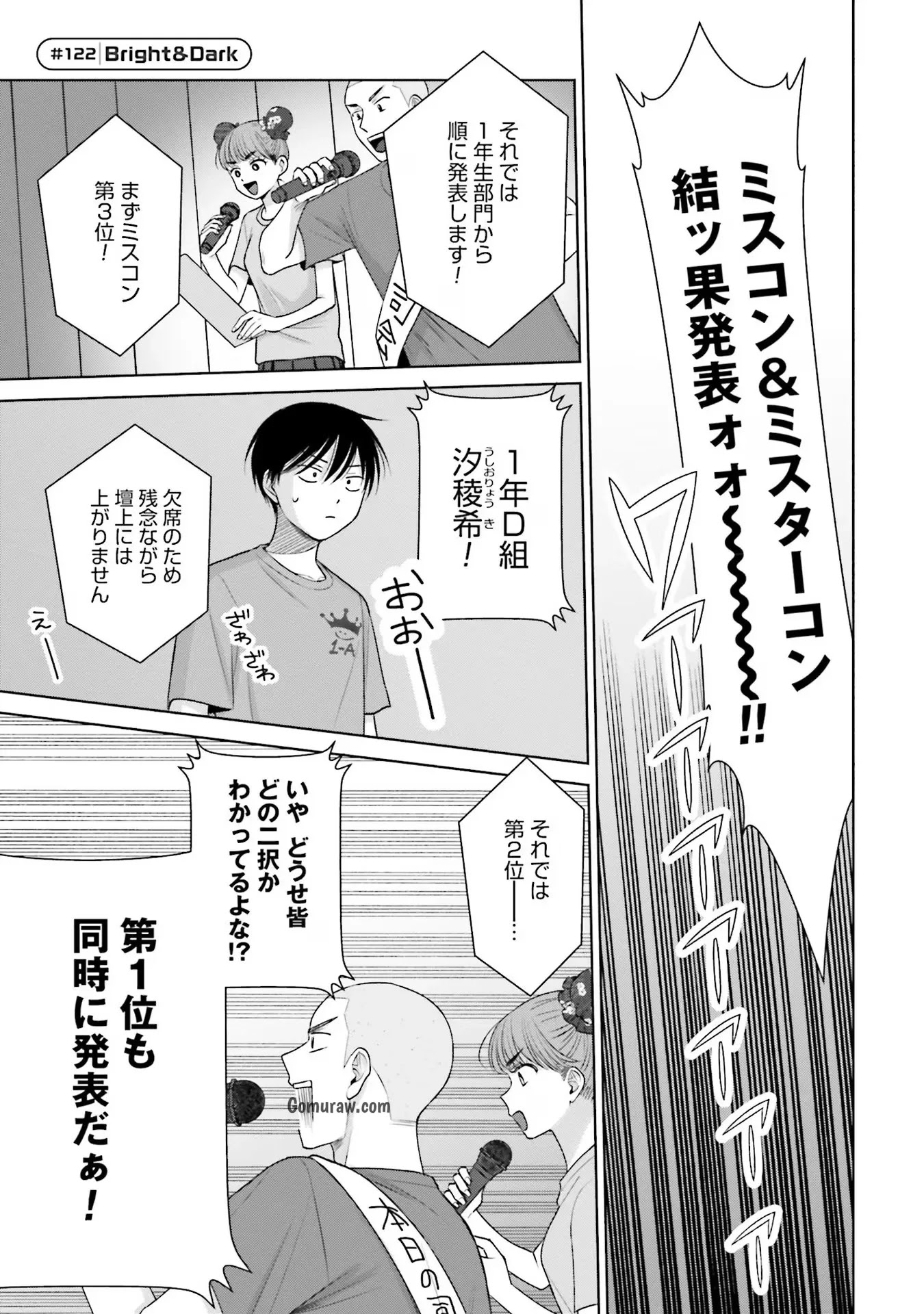 Otaku ni Yasashii Gyaru wa Inai!? Chapter 27 9ページ